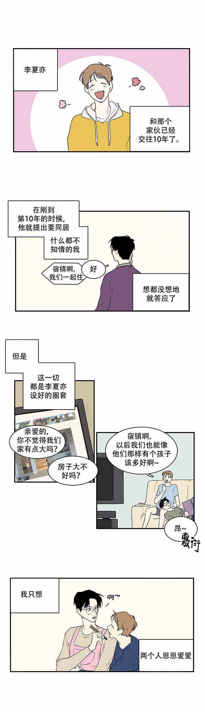 甜蜜宝贝完整版视频漫画,第7话4图