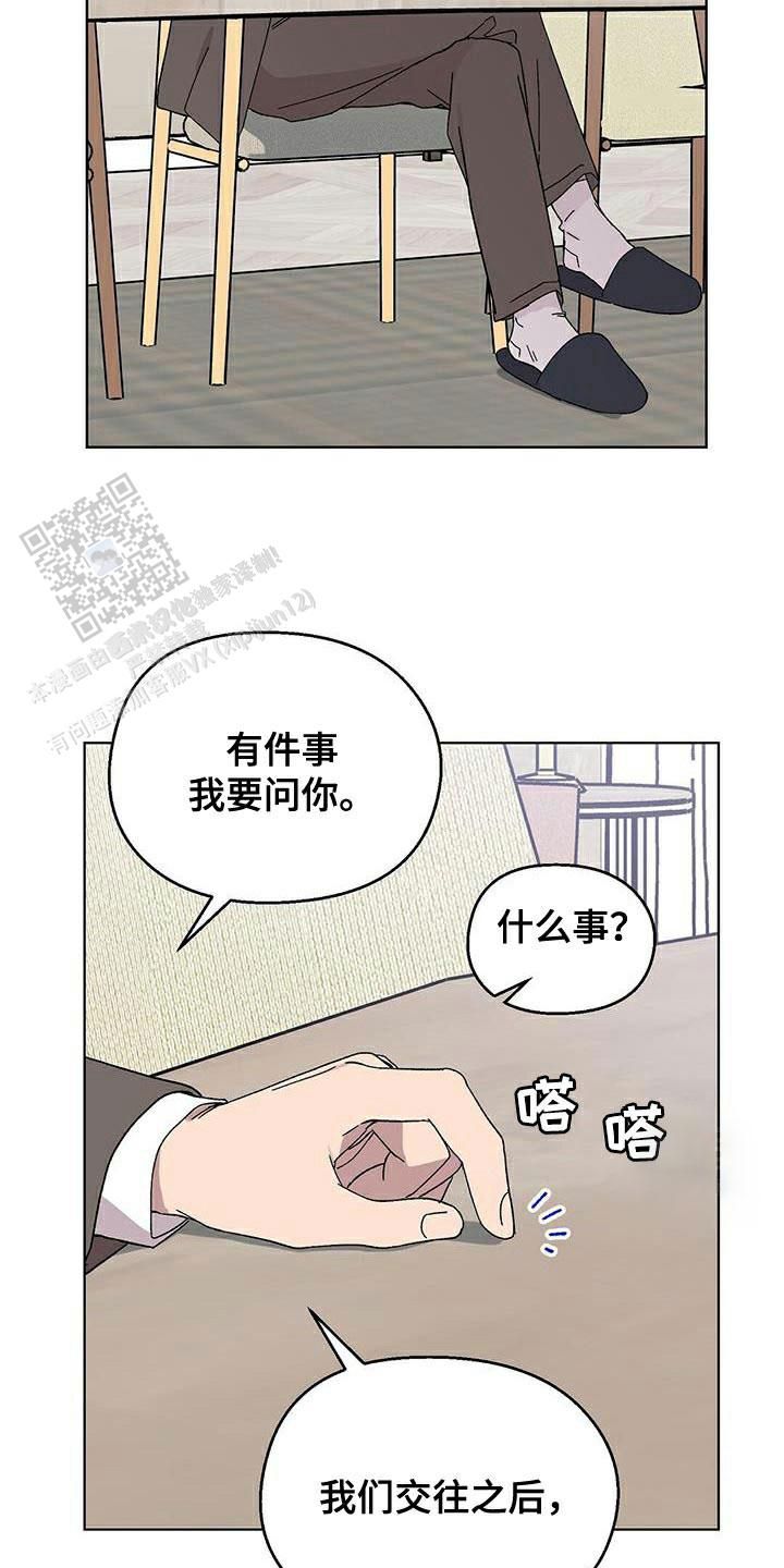 秘爱漫画,第96话3图