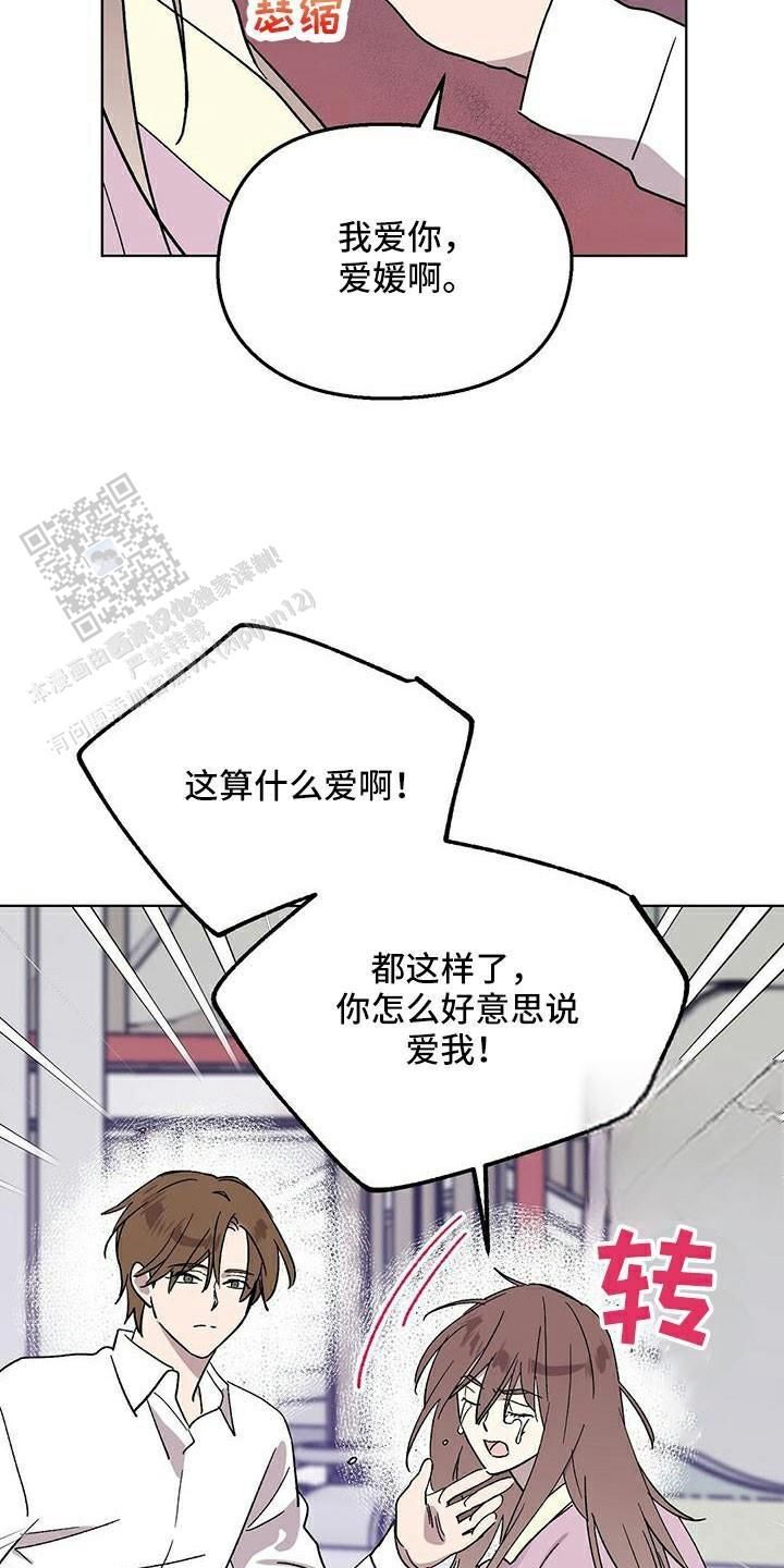 甜蜜宝贝漫画,第68话3图