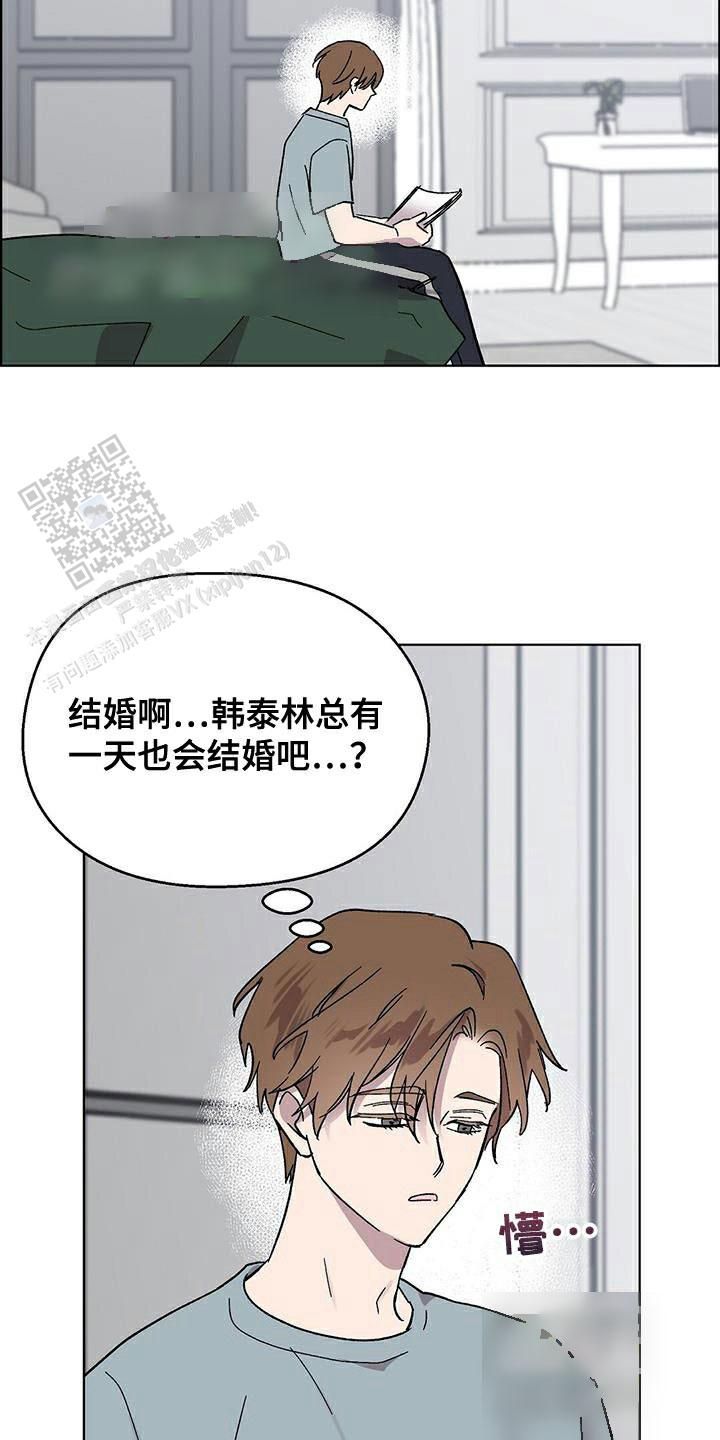 甜心宝贝漫画,第83话2图