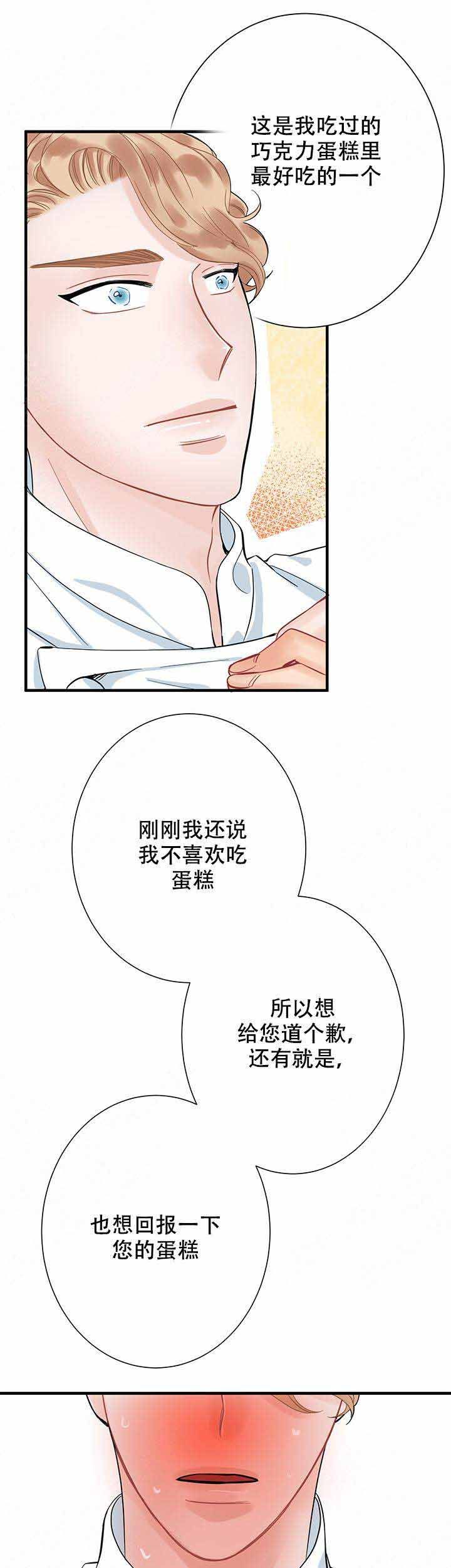 甜蜜宝贝 阿兹·阿科斯塔漫画,第13话4图