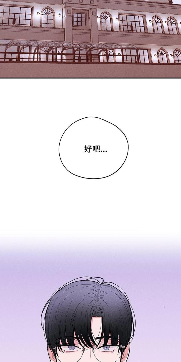 献给嚣张的你第二季免费观看漫画,第73话2图