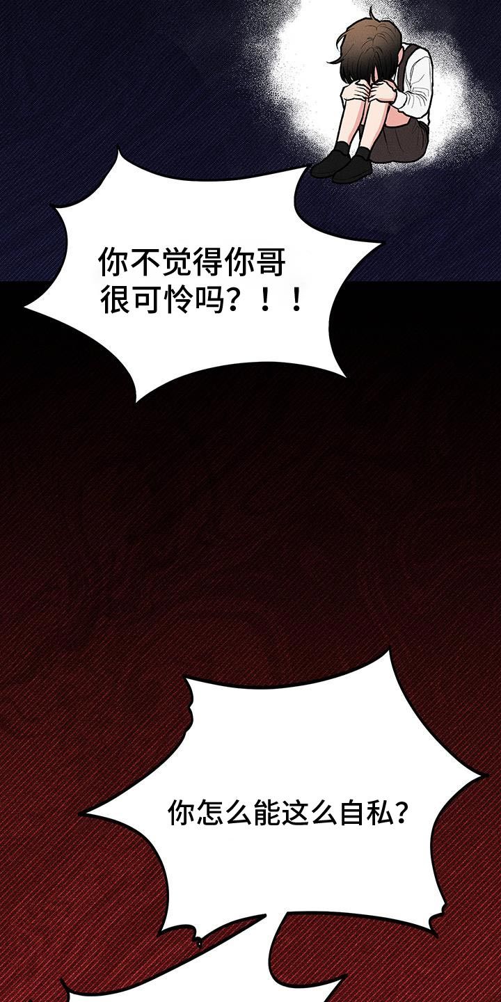 献给消沉度日的你漫画,第76话2图