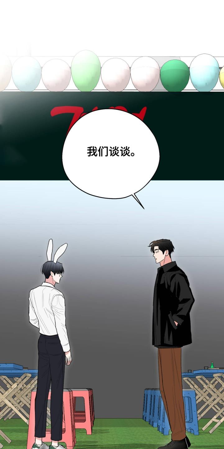 献给消极颓废的你漫画,第61话3图