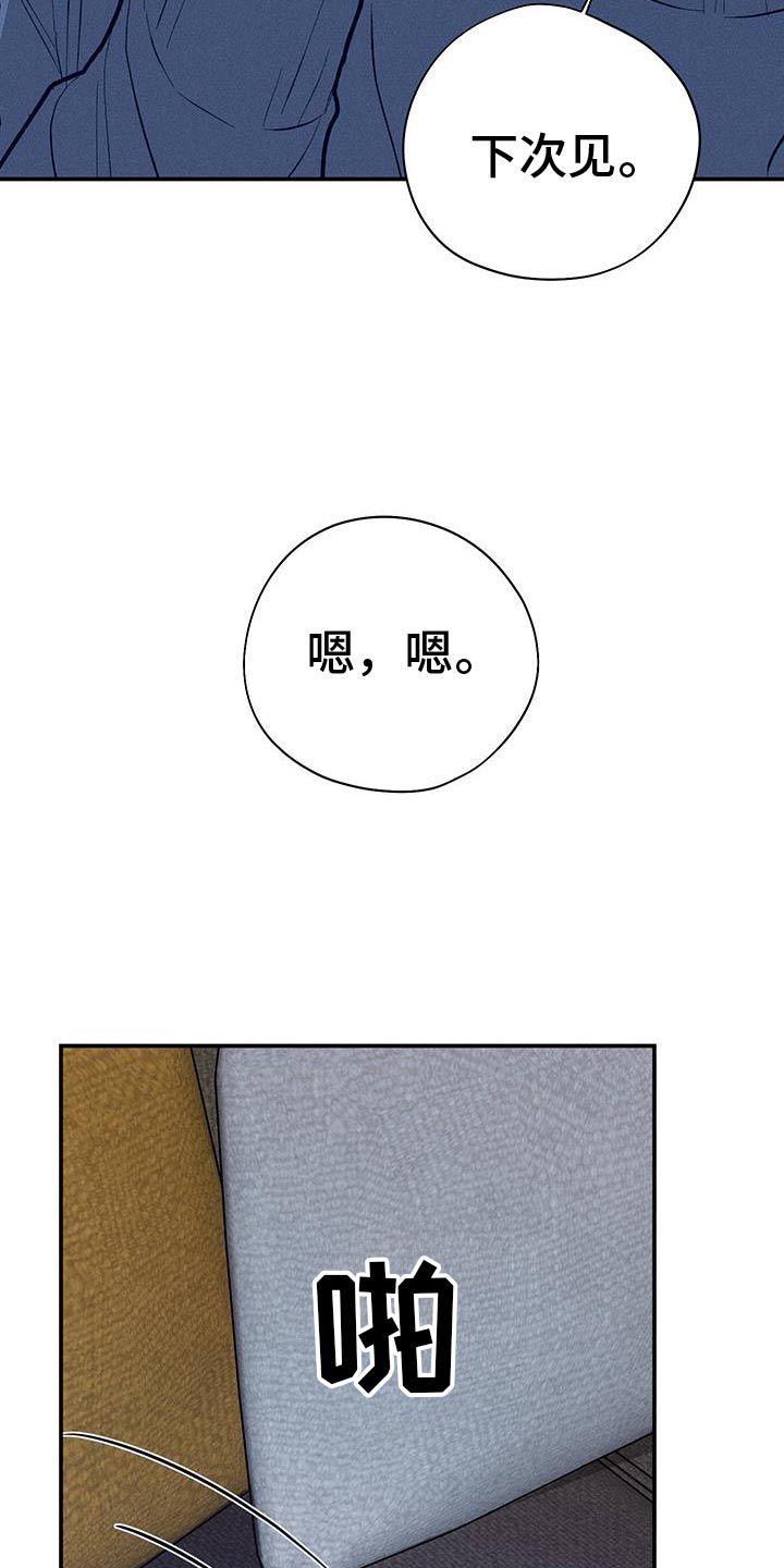 写给嚣张的歌漫画,第74话5图