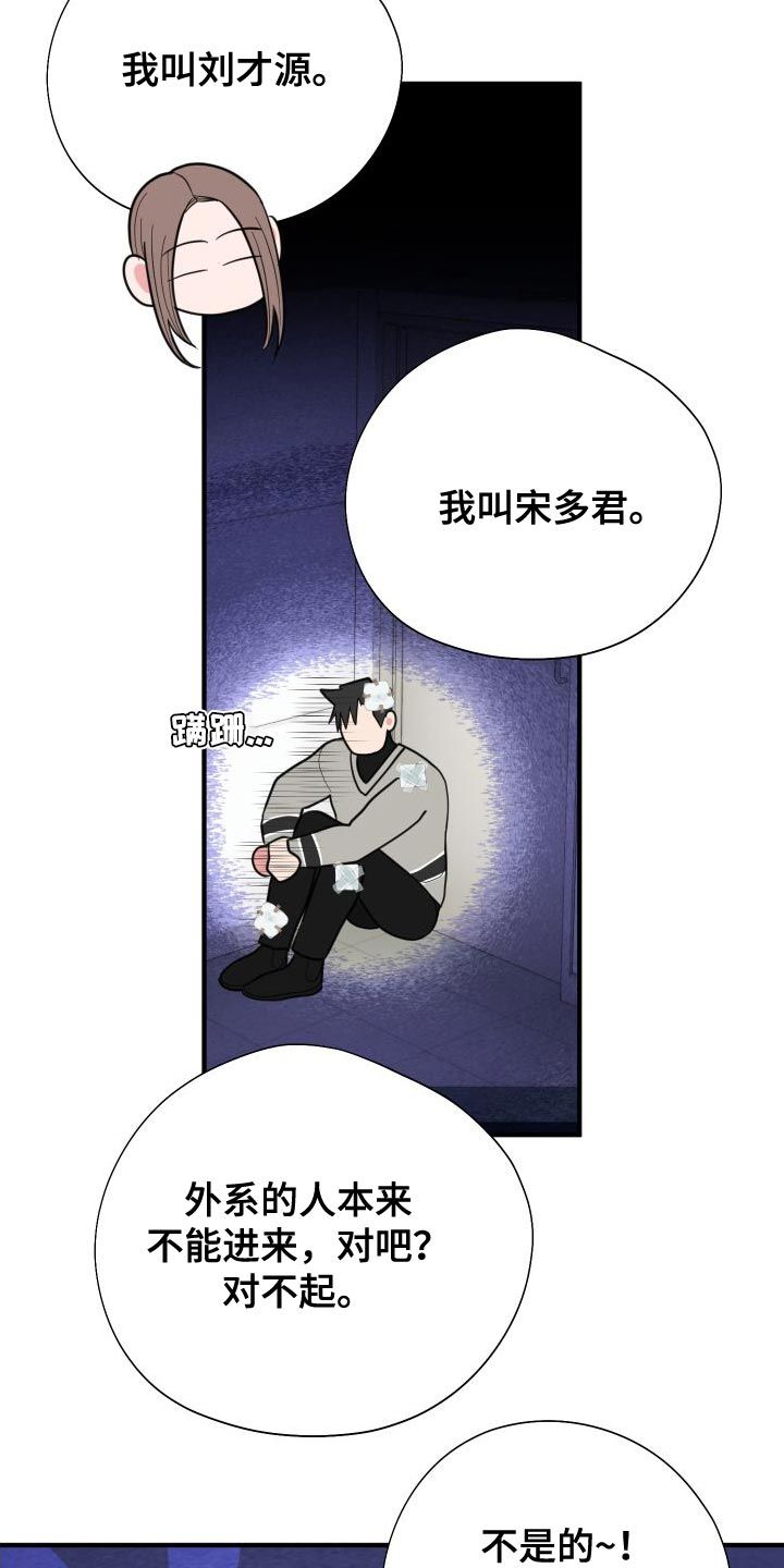 献给高傲清高的人漫画,第31话4图