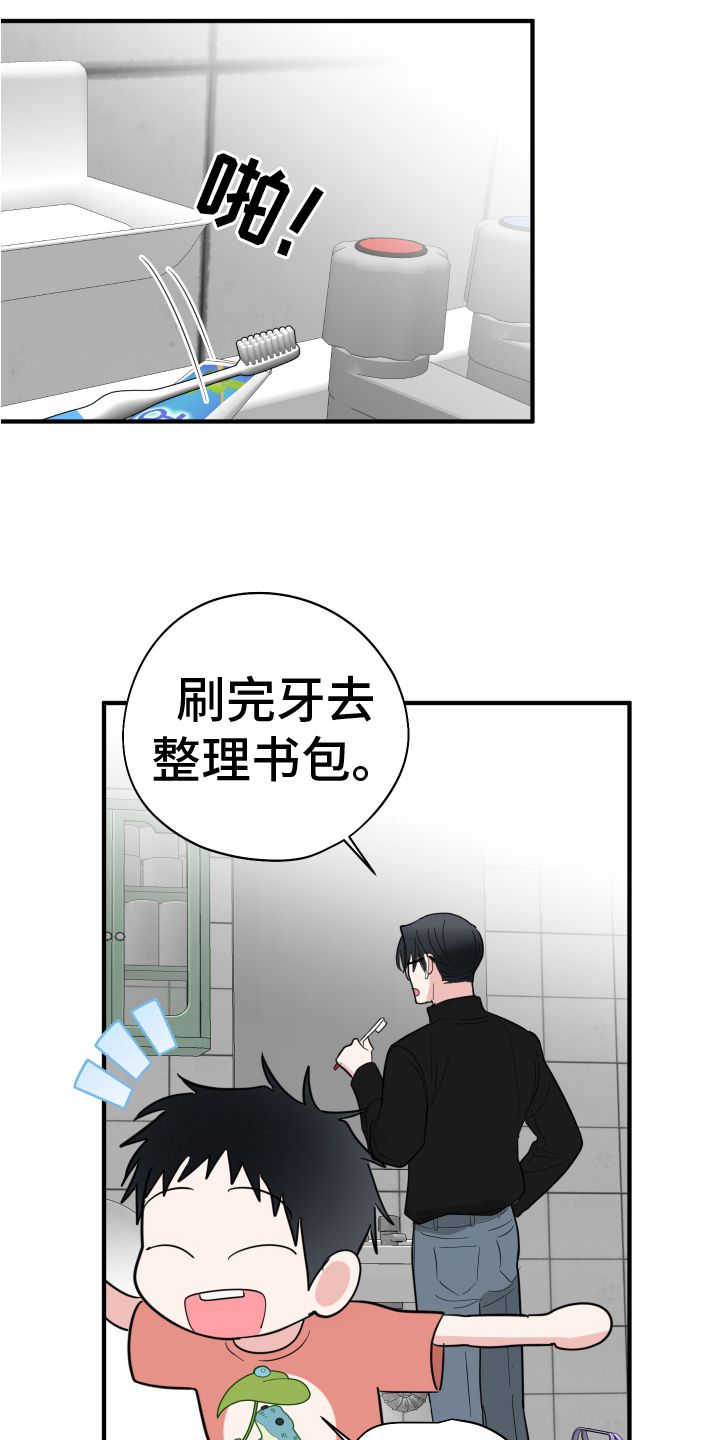 献给消沉度日的你漫画,第12话5图