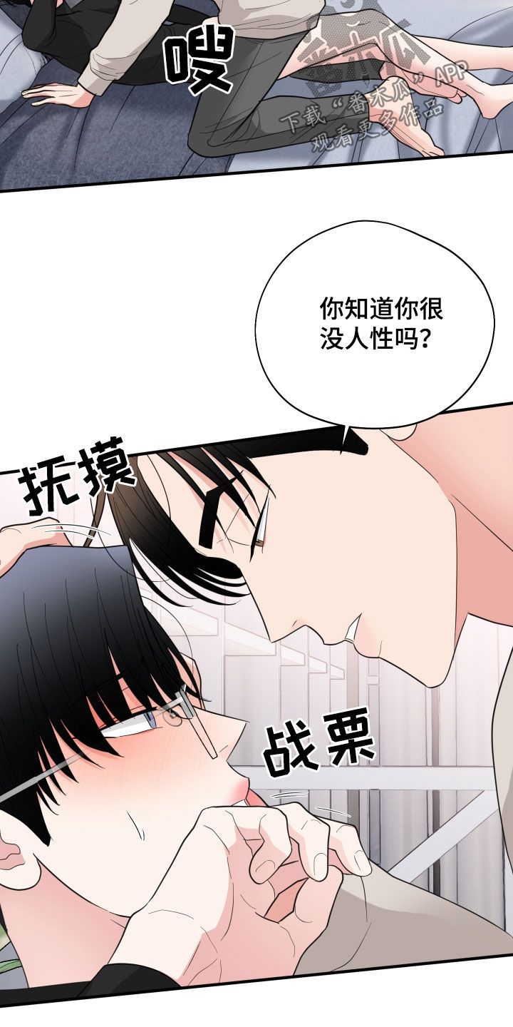 献给嚣张的你漫画完整版漫画,第40话1图