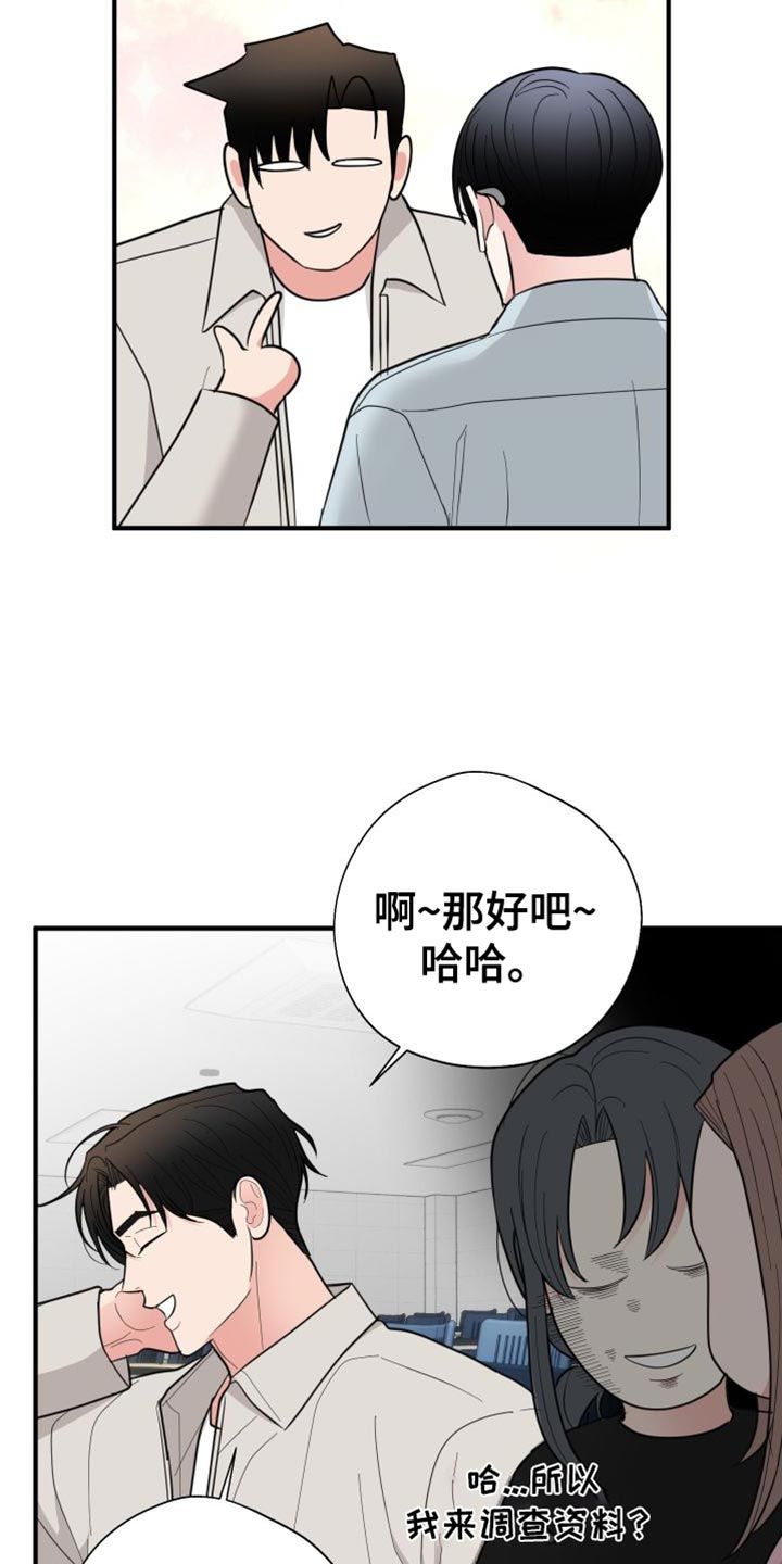 写给嚣张的歌漫画,第43话5图