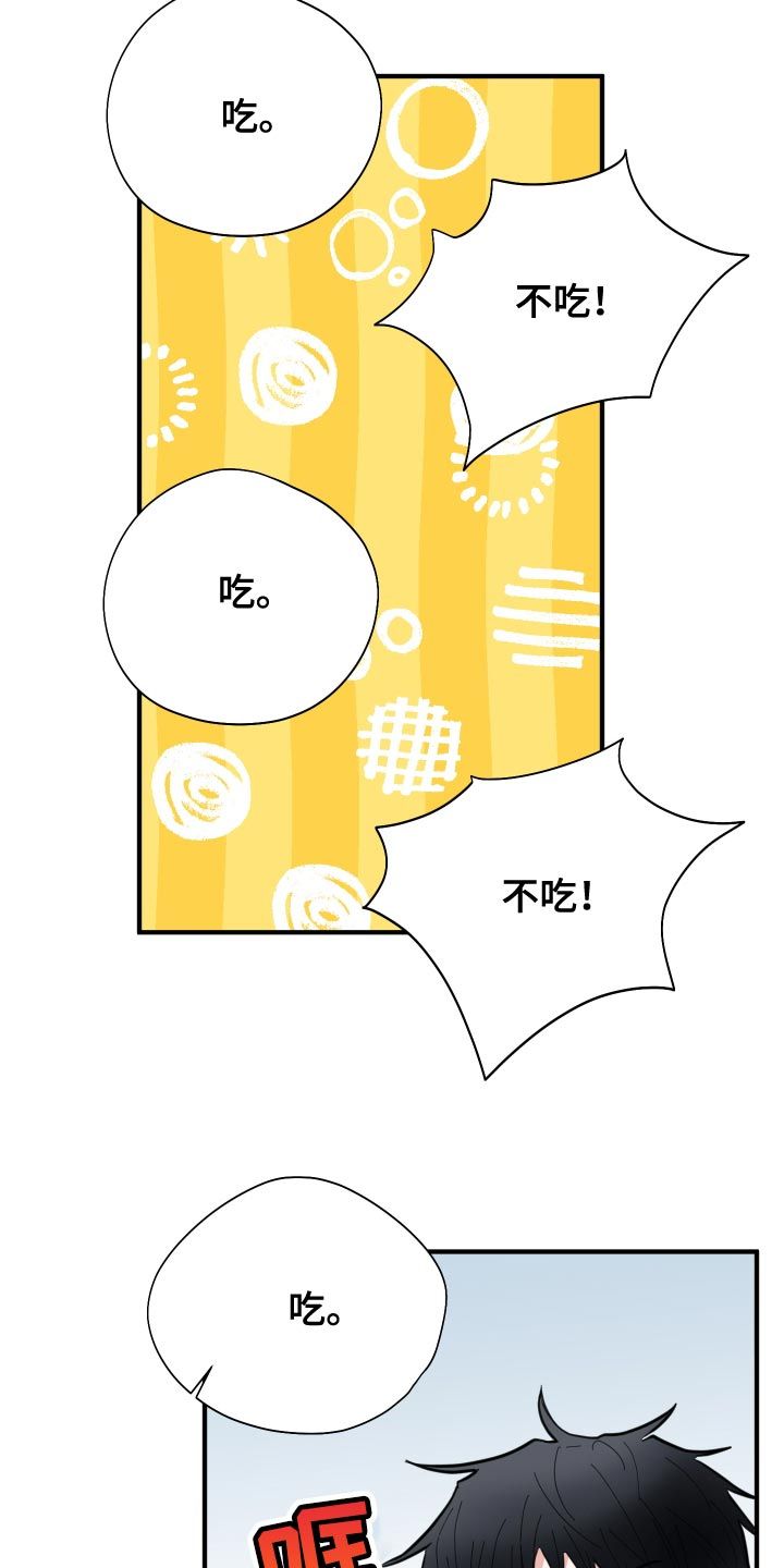 献给嚣张的你全集漫画,第35话2图