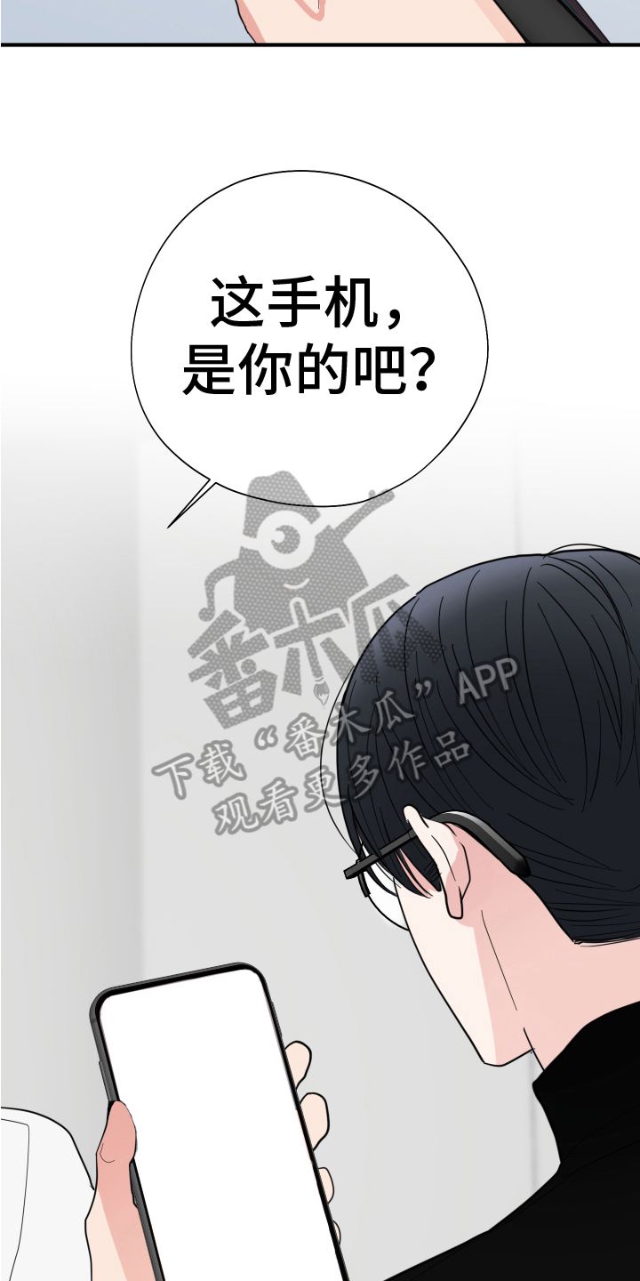 写给嚣张的歌漫画,第14话2图