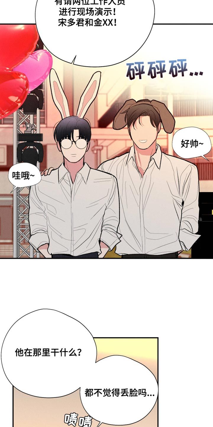 写给嚣张的歌漫画,第64话2图