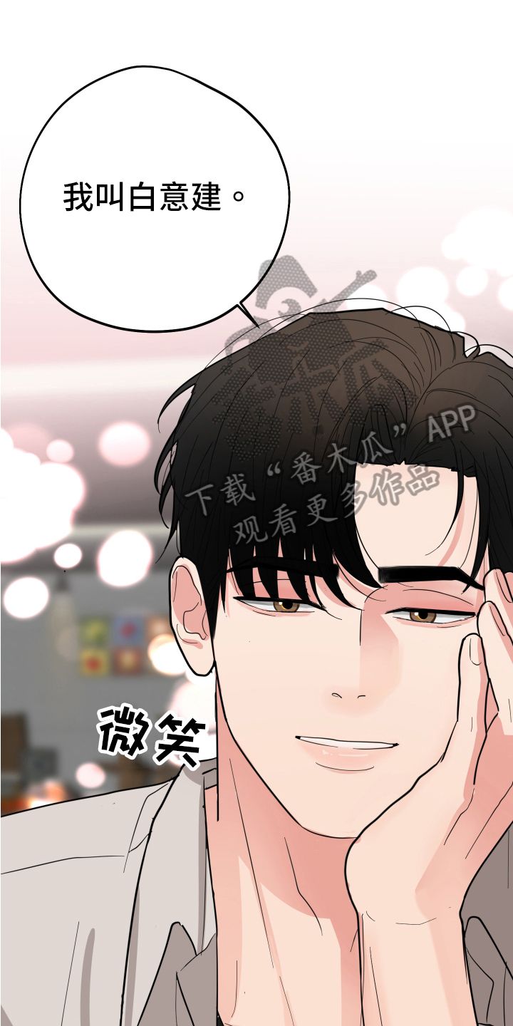 献给嚣张的你全集漫画,第10话1图