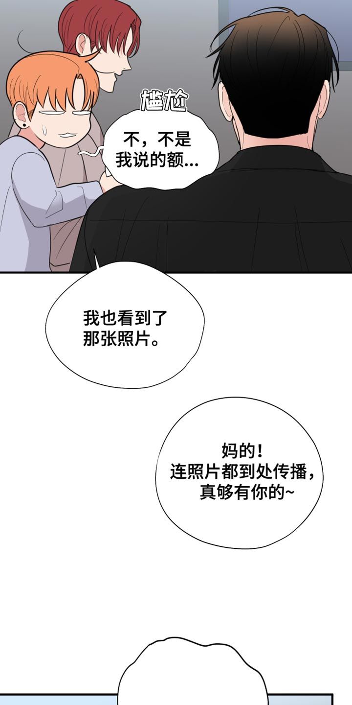 写给嚣张的歌漫画,第42话1图