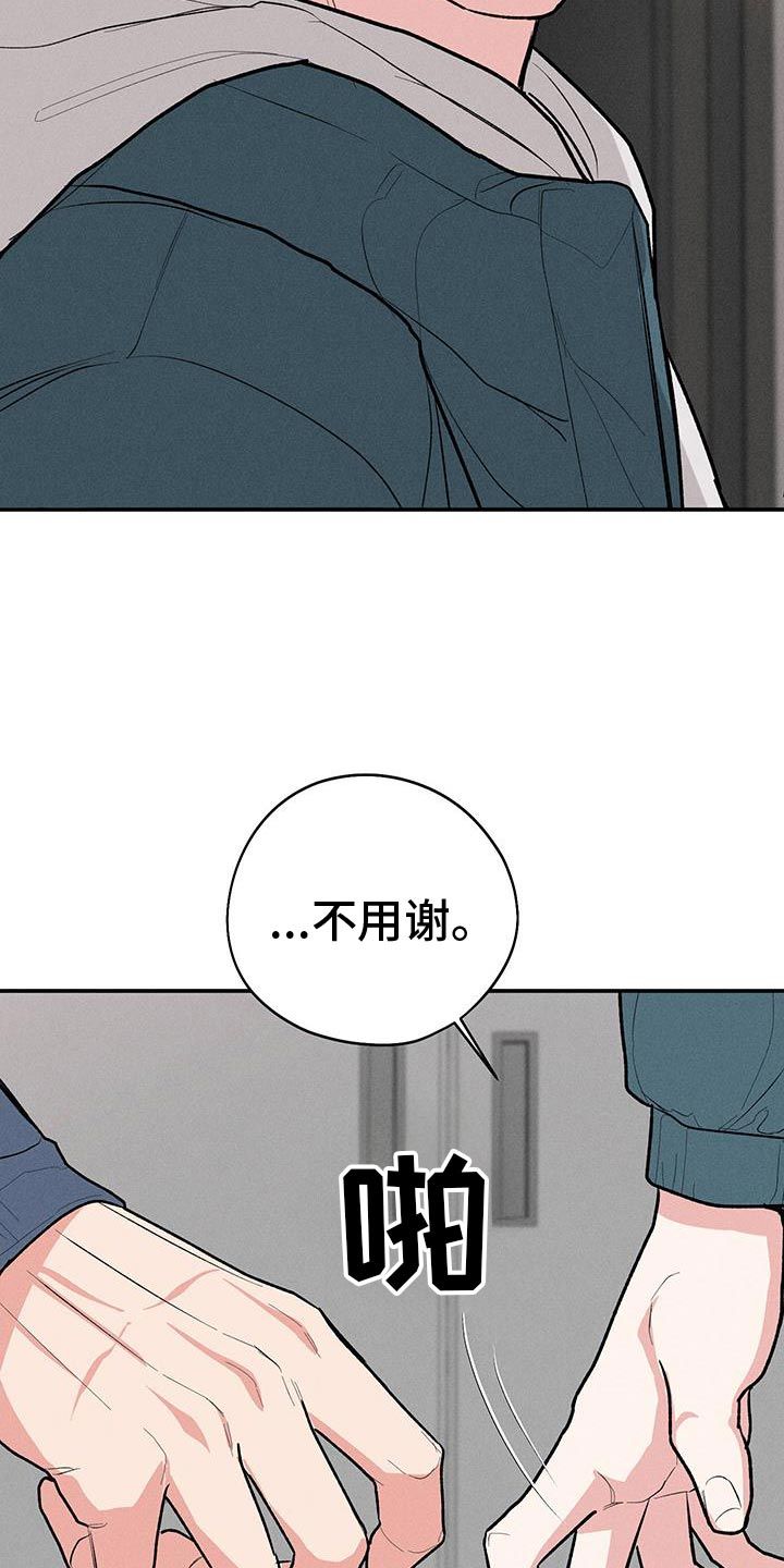 献给嚣张的你 寂静无人漫画,第77话1图