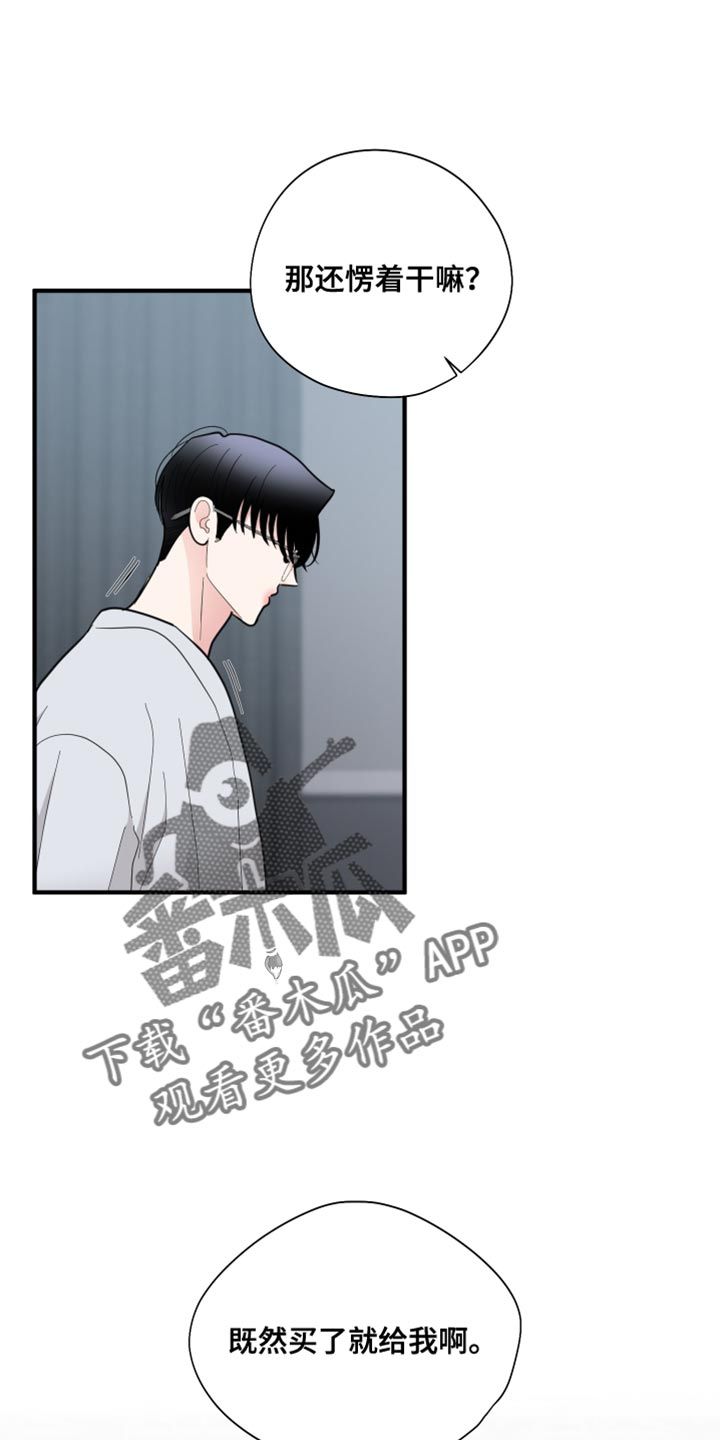 献给消沉度日的你漫画,第47话4图