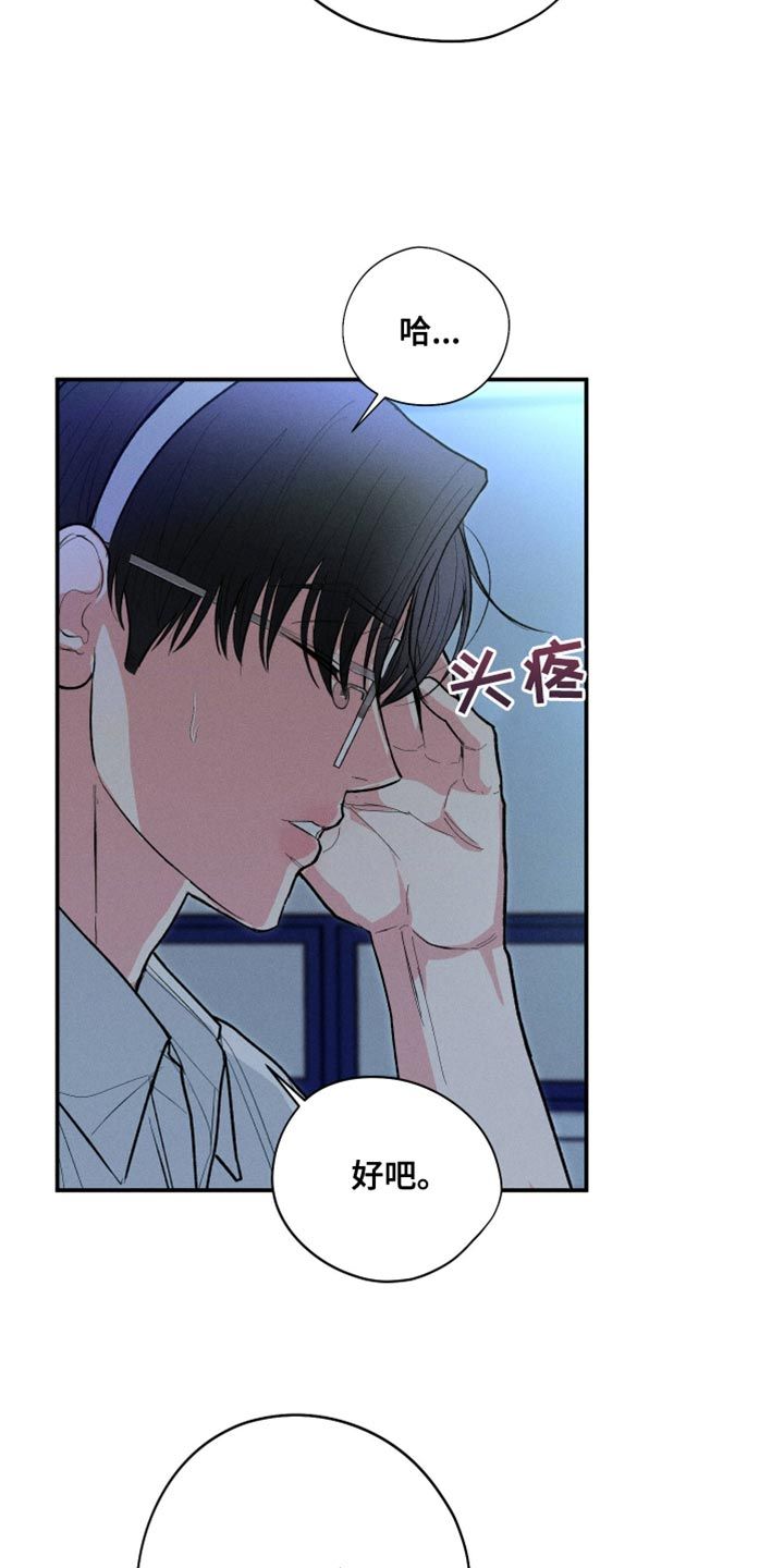 献给嚣张的你漫画,第69话4图