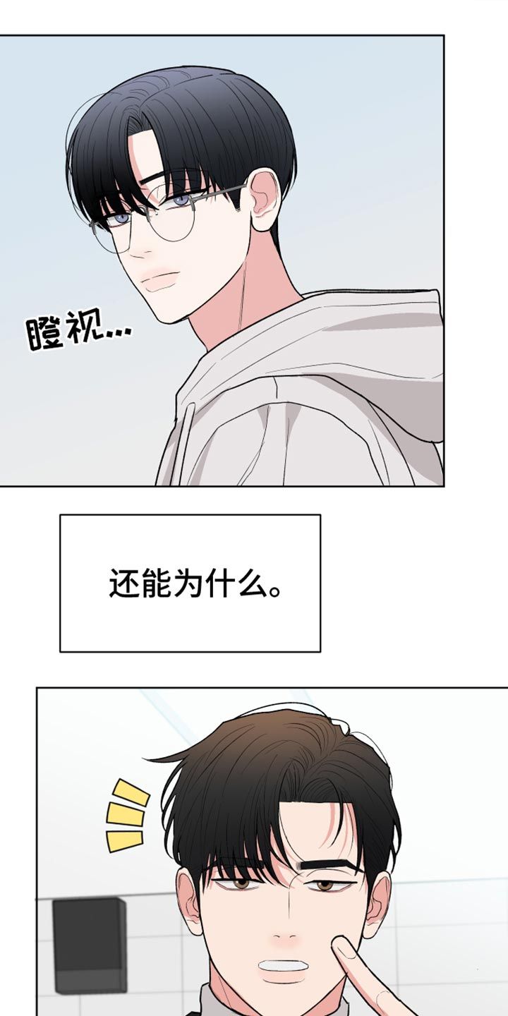 献给嚣张的你漫画,第57话3图