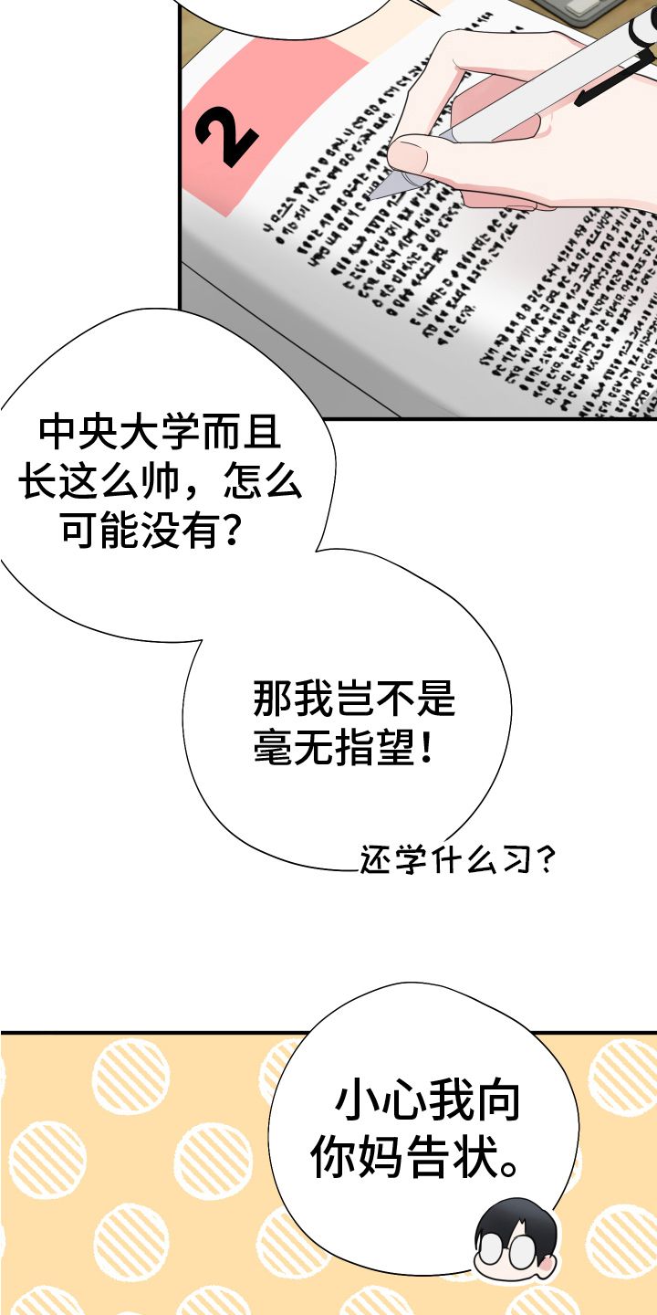 写给嚣张的歌漫画,第14话5图