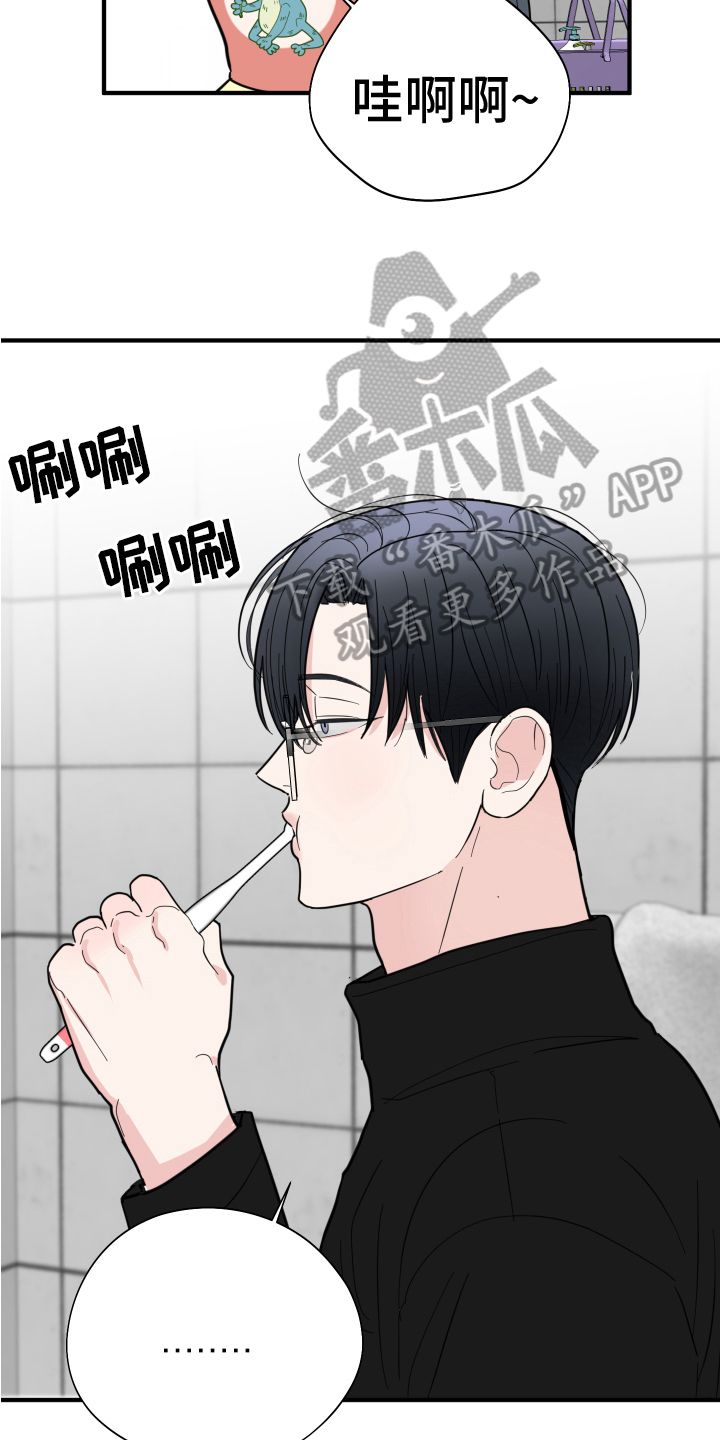 献给消沉度日的你漫画,第12话1图