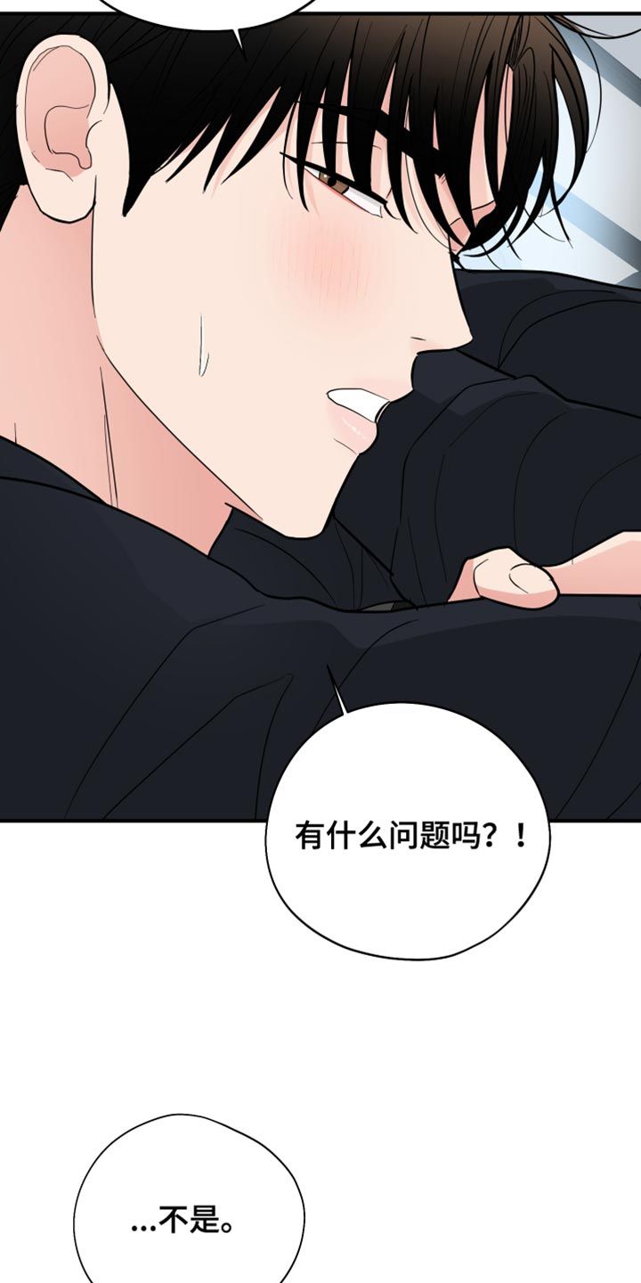 献给高傲清高的人漫画,第55话4图