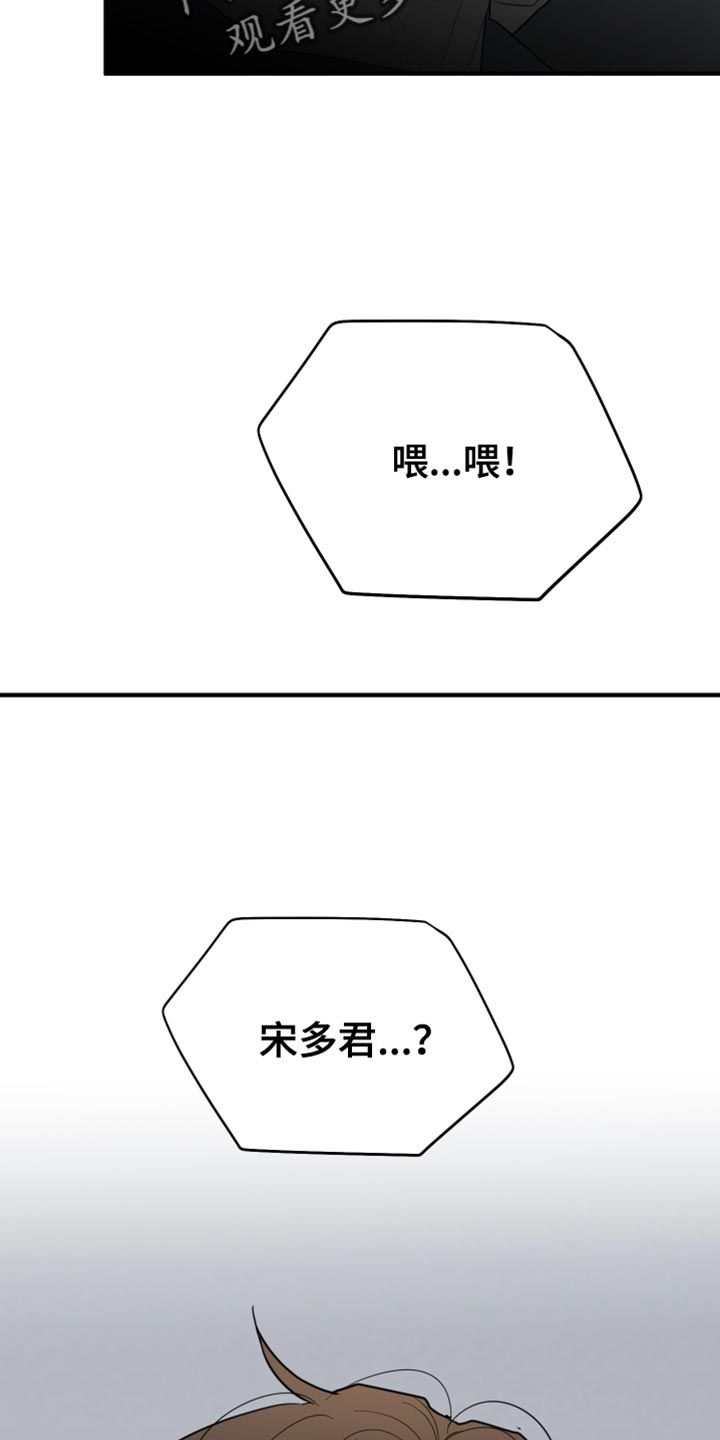 写给嚣张的歌漫画,第51话1图