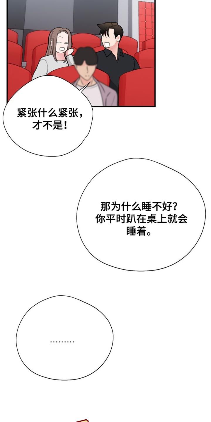 写给嚣张的歌漫画,第45话2图