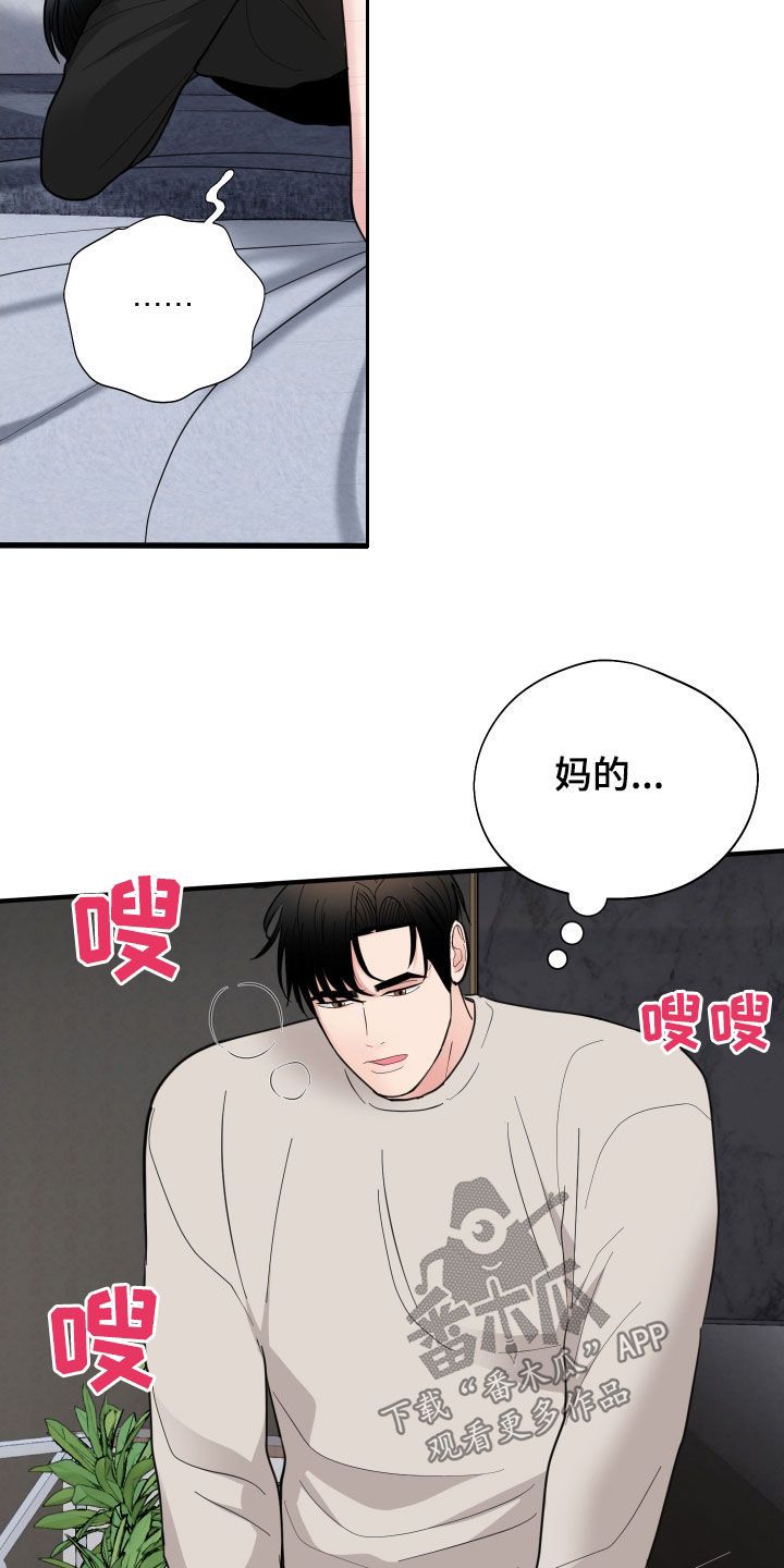 献给嚣张的你漫画完整版漫画,第40话2图