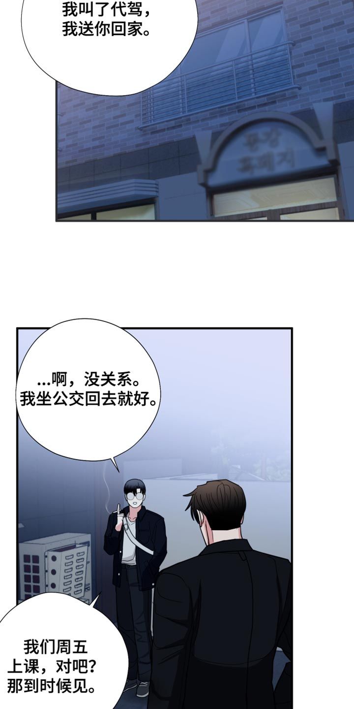 写给嚣张的歌漫画,第21话2图