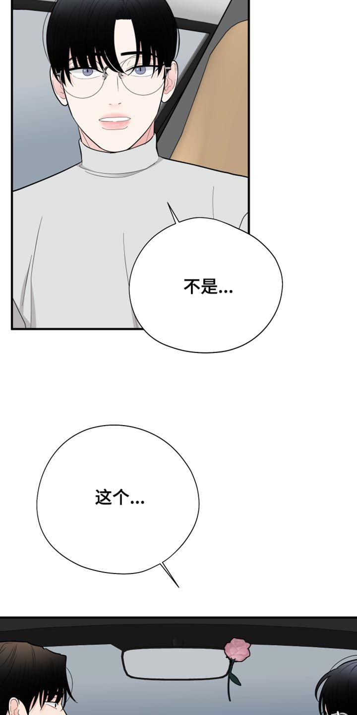 写给嚣张的歌漫画,第55话2图