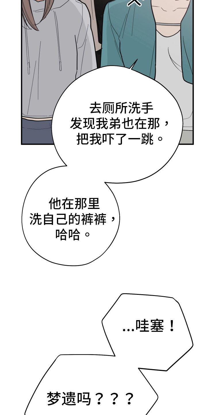 献给嚣张的你第二季免费观看漫画,第8话3图