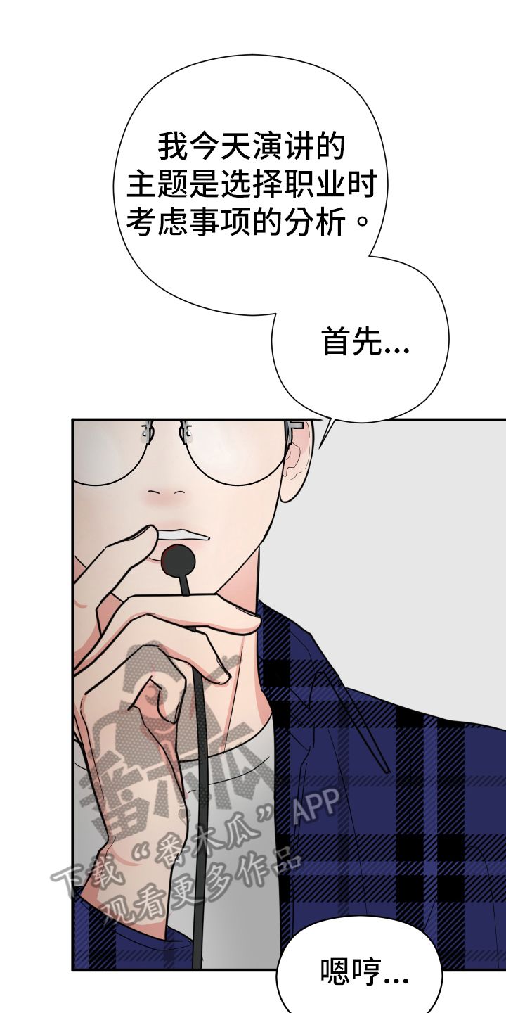 献给嚣张的你漫画,第4话1图