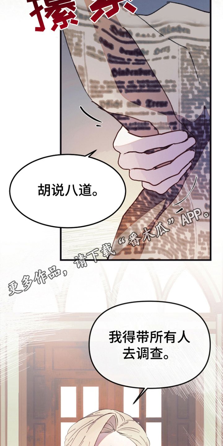 以下犯上管家秘密漫画,第1话4图