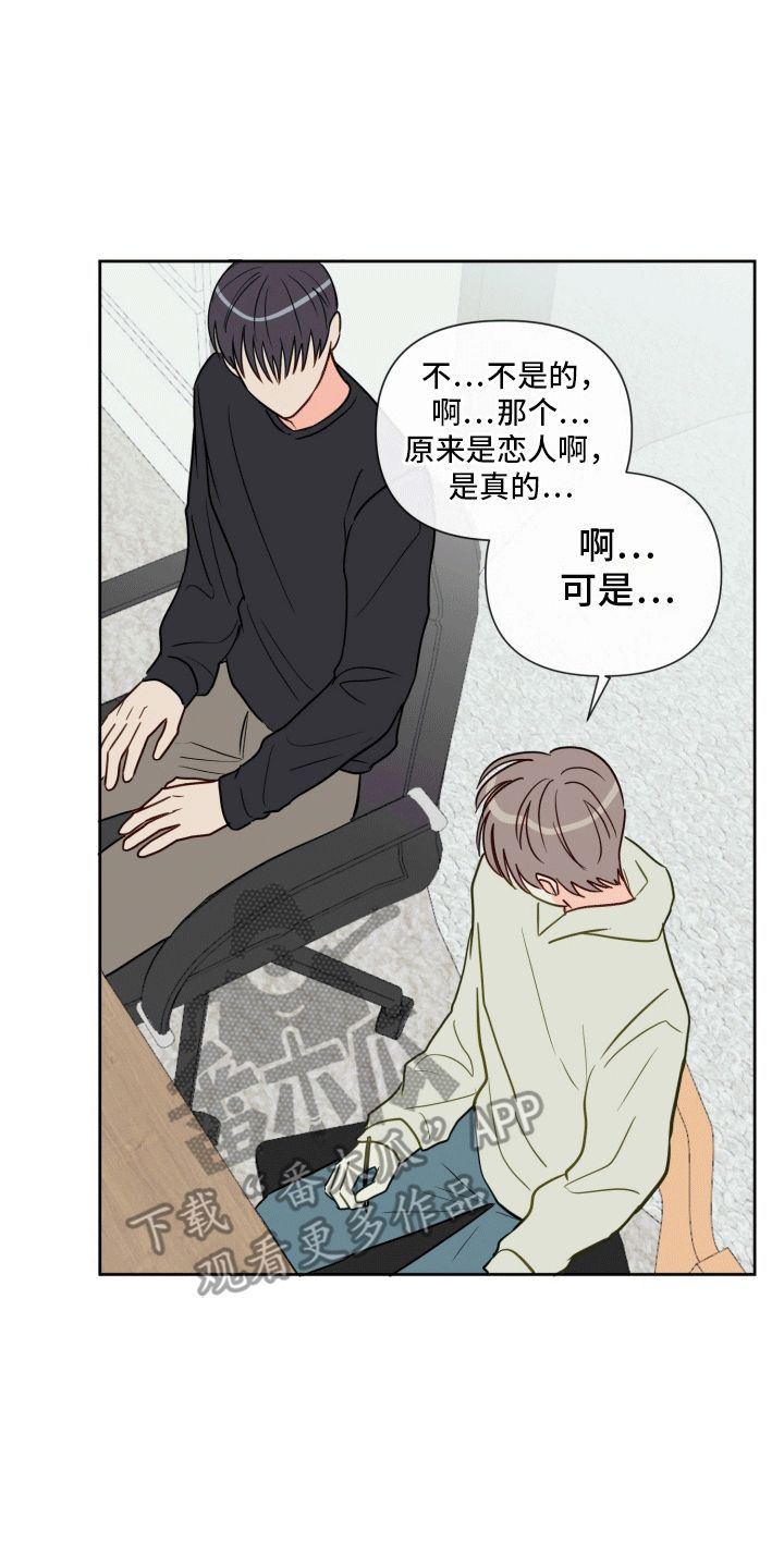 治愈辅导漫画,第5话1图