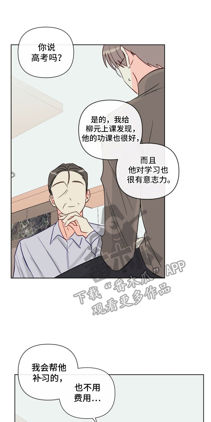 治愈辅导漫画,第12话1图