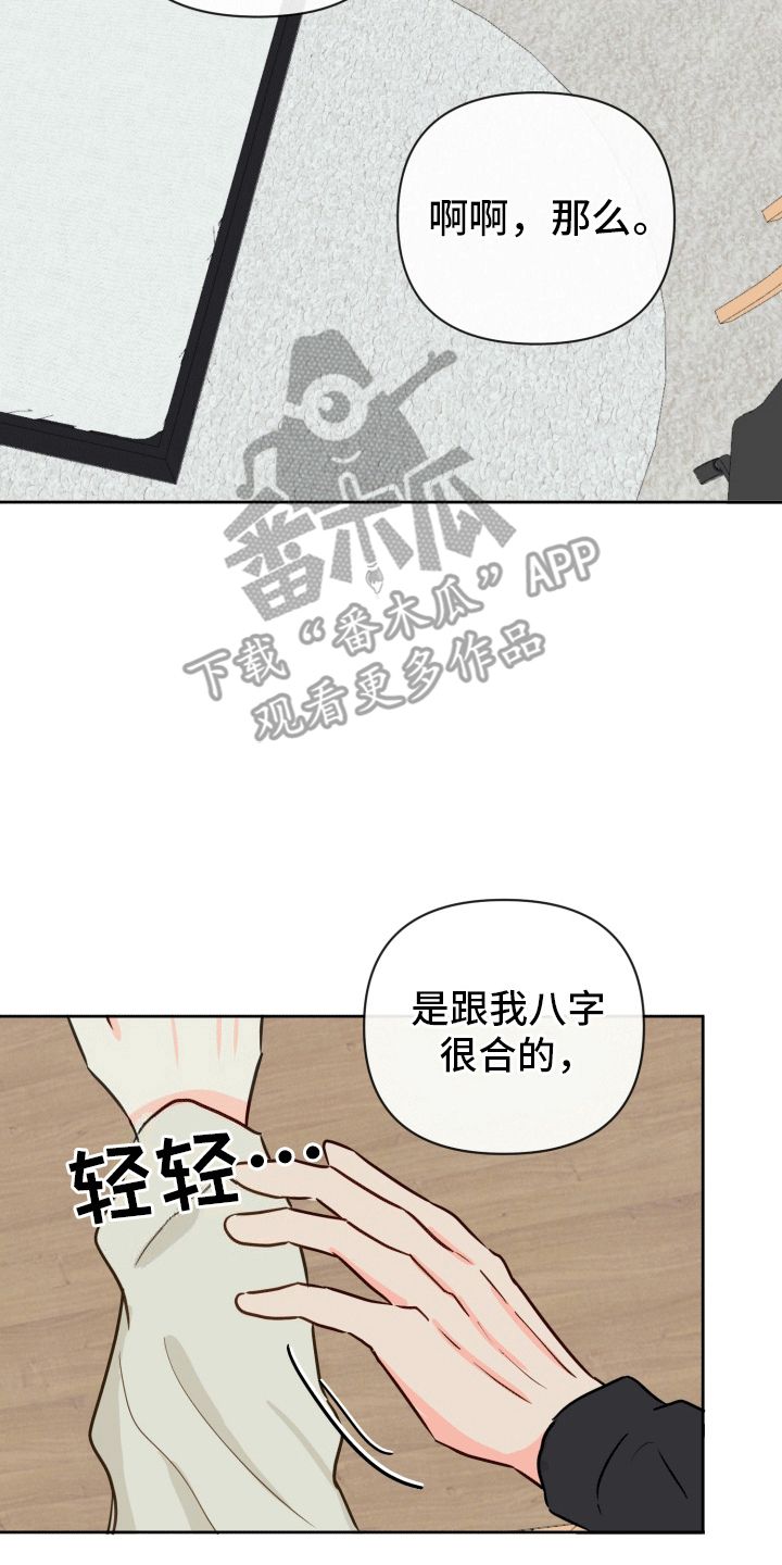 绝望辅导漫画,第5话4图