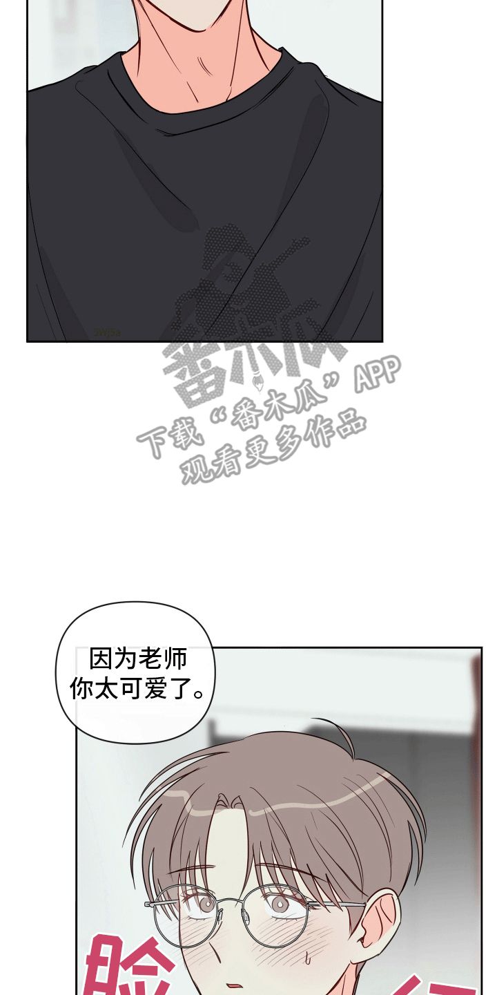 绝望辅导漫画,第5话3图