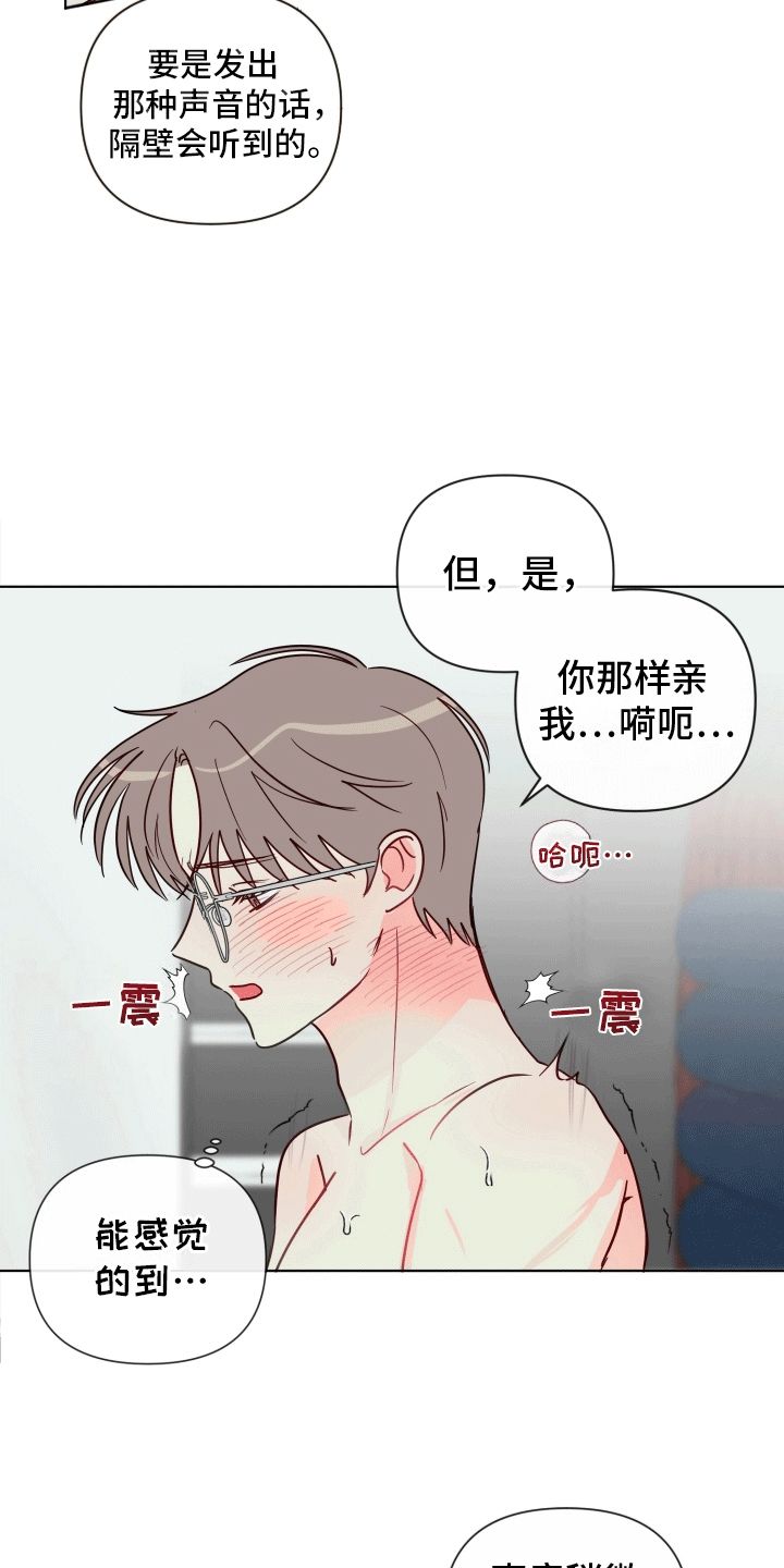 治愈辅导漫画漫画,第9话3图