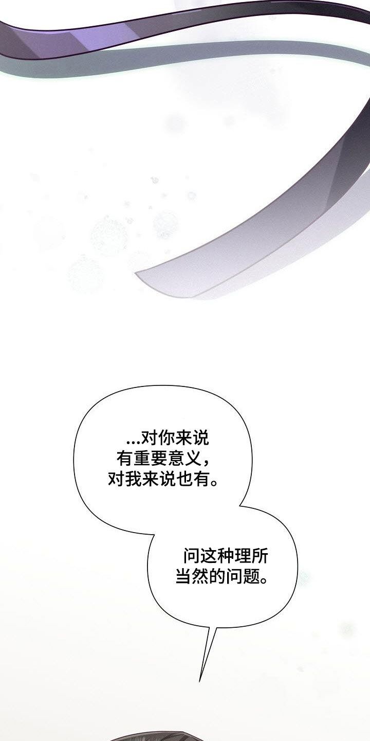 留住我吧歌词漫画,第37话4图