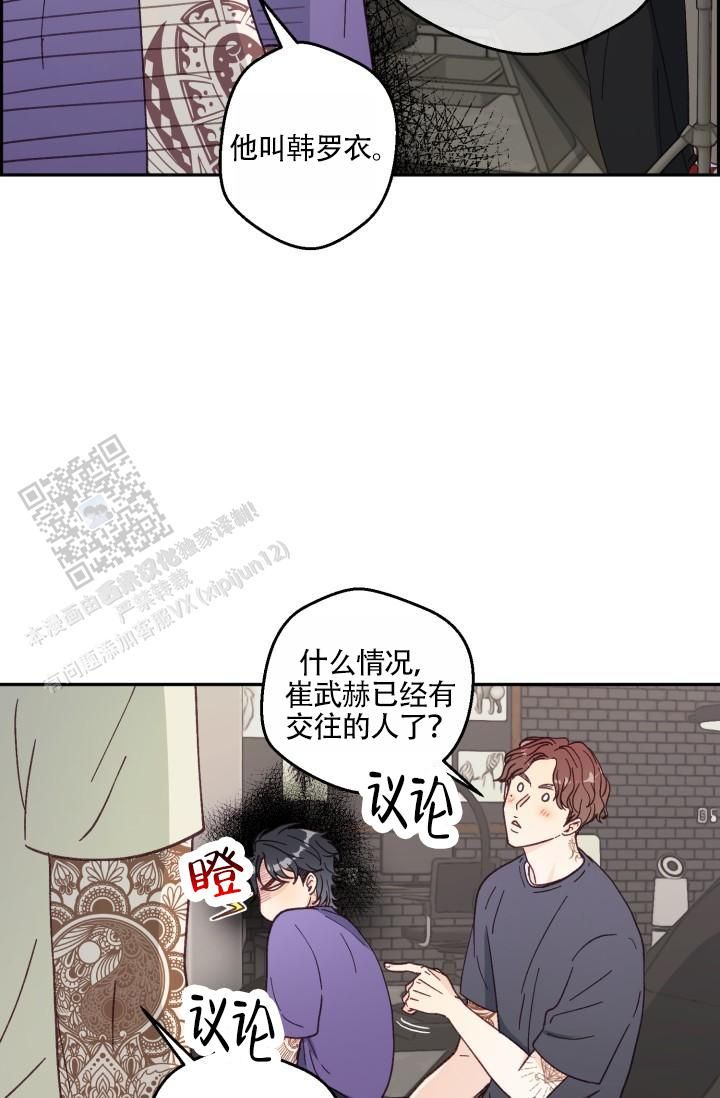 武赫的罗衣漫画,第23话5图