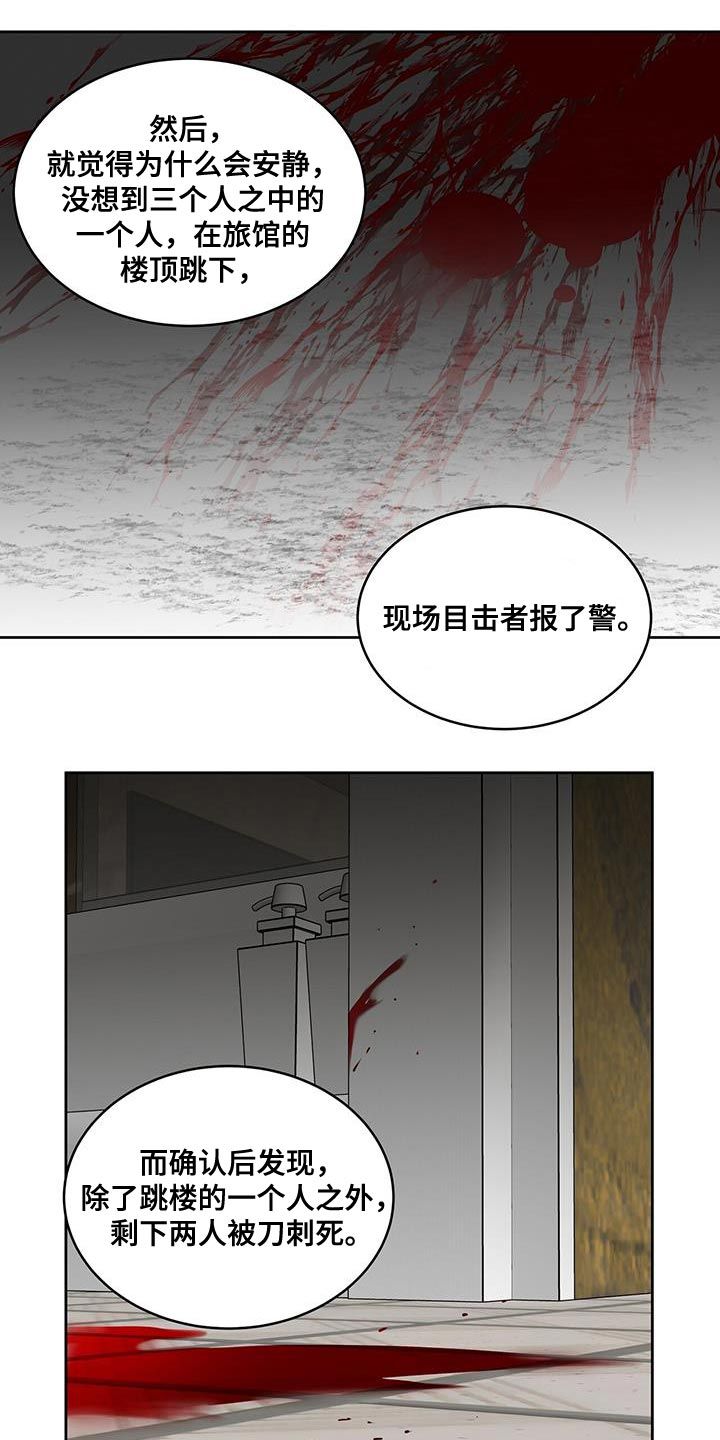 致命把柄漫画,第53话5图