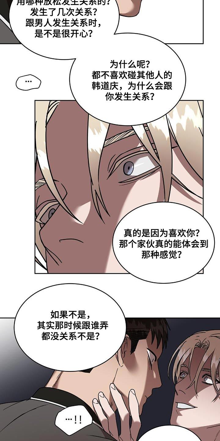 致命杀手的意思漫画,第40话5图