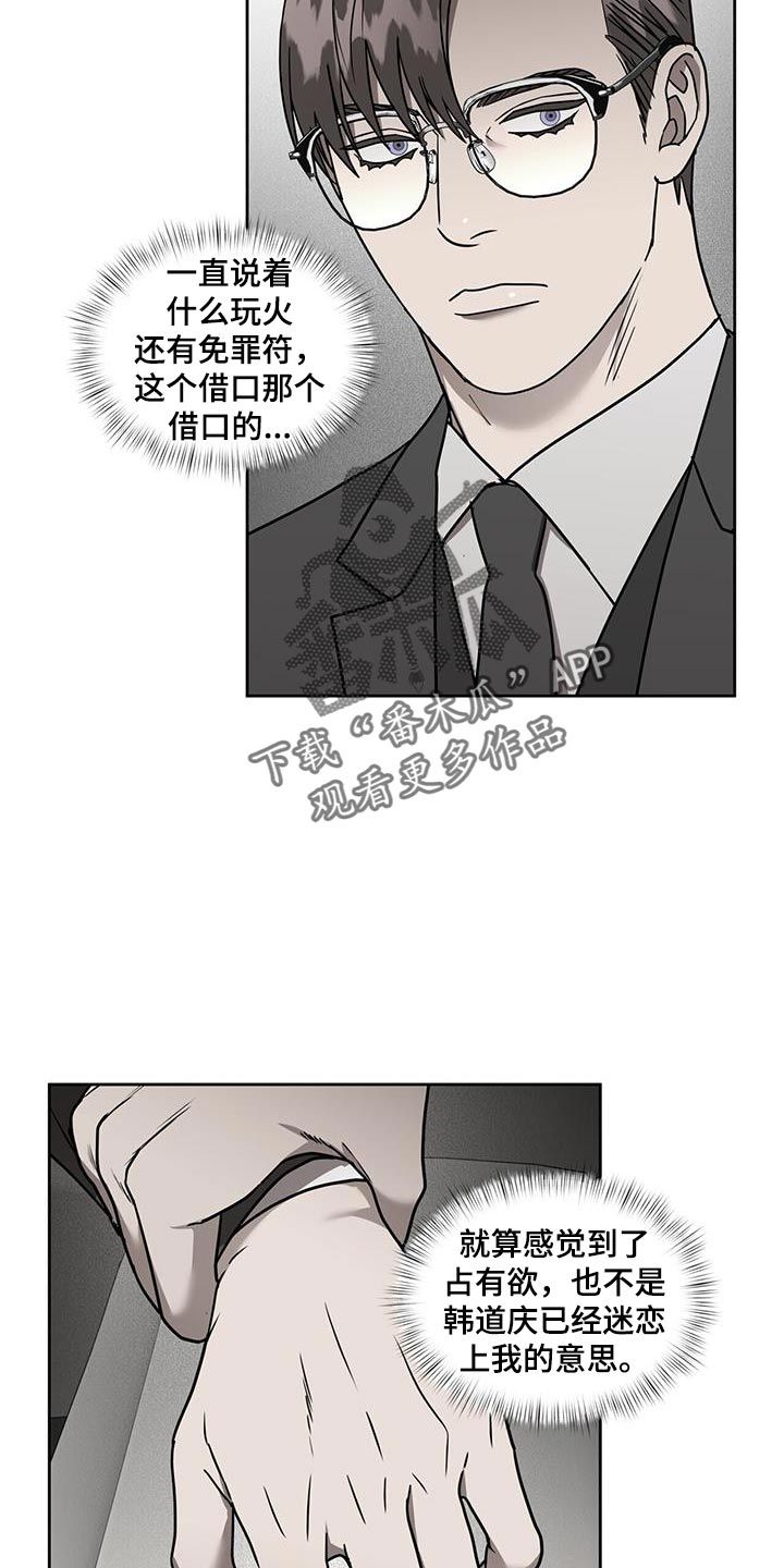 致命把柄/不相上下漫画,第82话5图