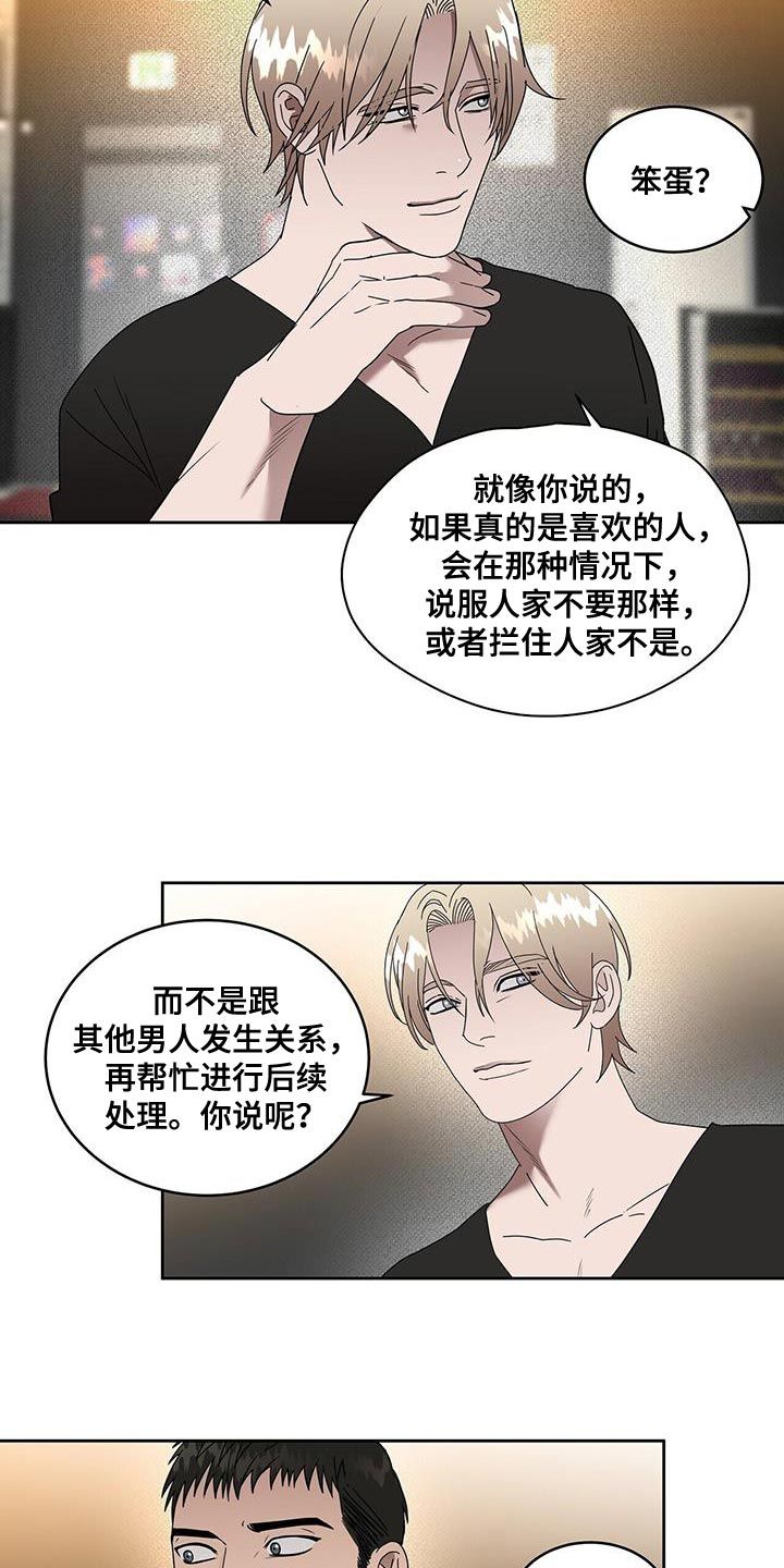 知名办公家具品牌漫画,第59话4图