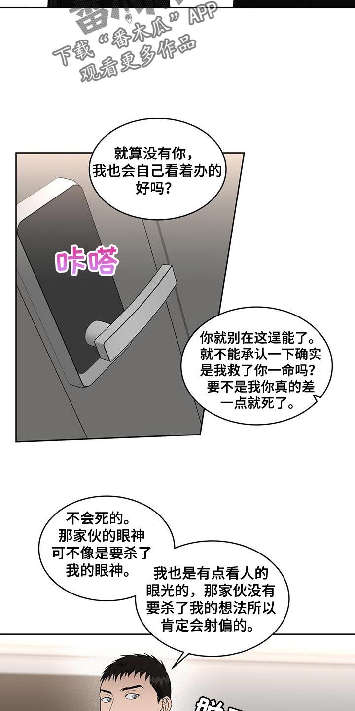 致命伴旅 下载漫画,第82话3图