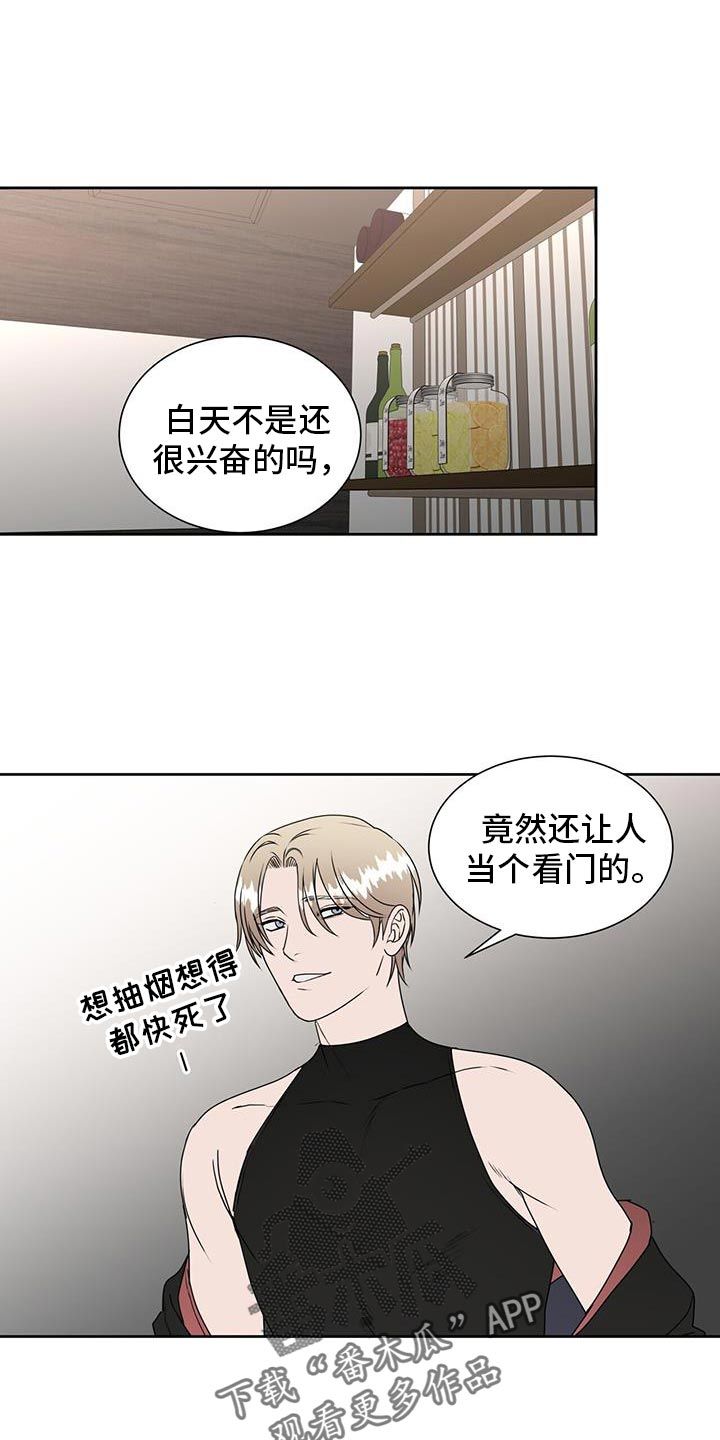 致命把柄漫画,第75话1图