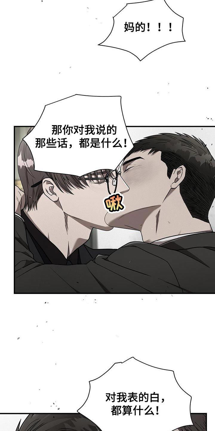 致命的绑票漫画,第33话5图