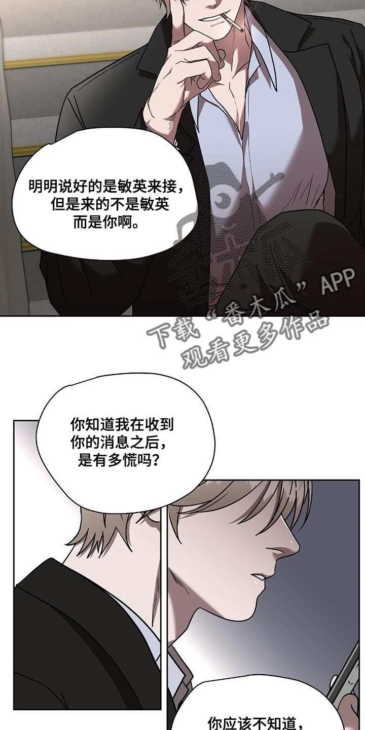 致命弱点漫画,第43话2图