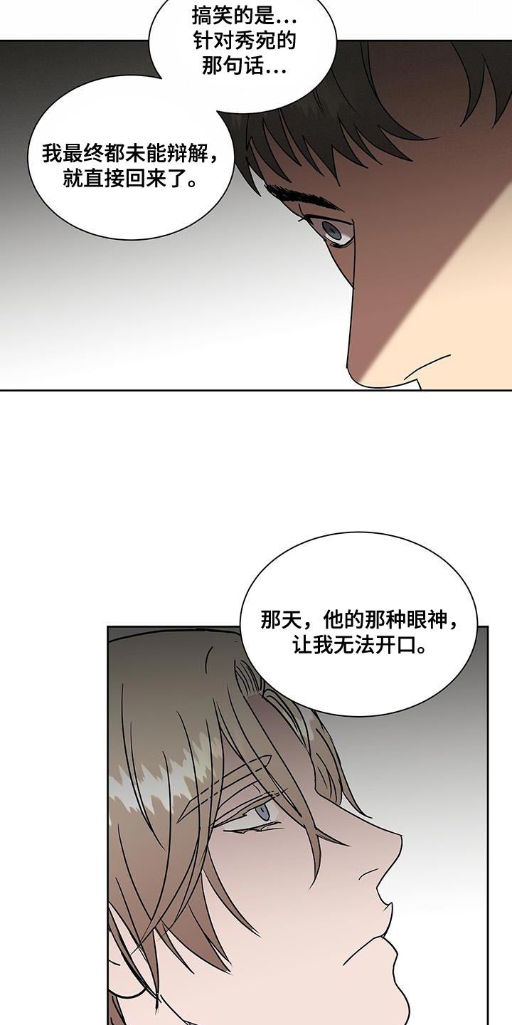 致命杀手的意思漫画,第56话3图