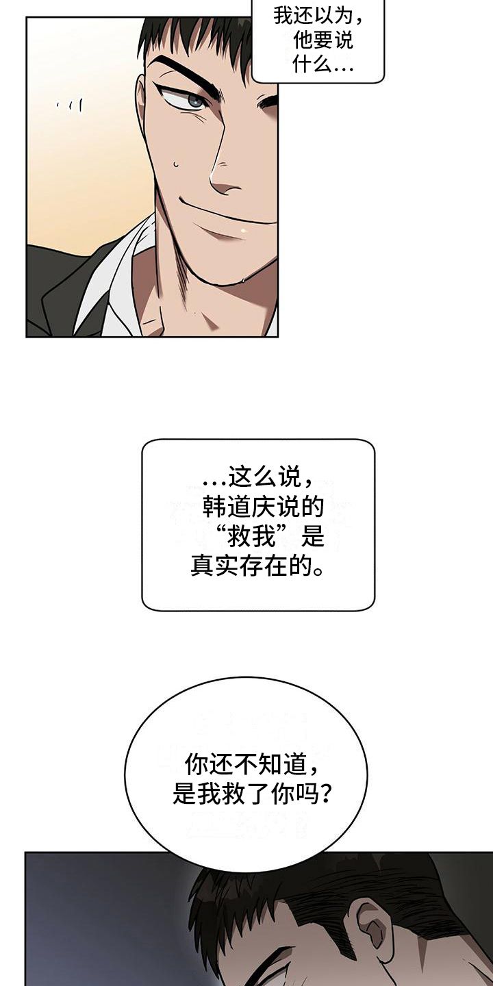 致命报复迅雷下载漫画,第14话5图